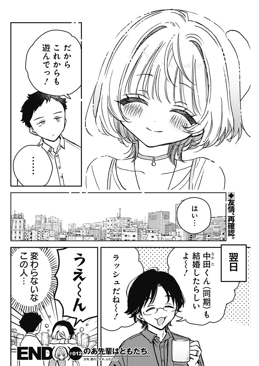 NOA-SENPAI WA TOMODACHI. - raw - Chapter 12 - https://jpdd.ccdd.to/JPDD/36191405/vcsrbrmv322.jpg