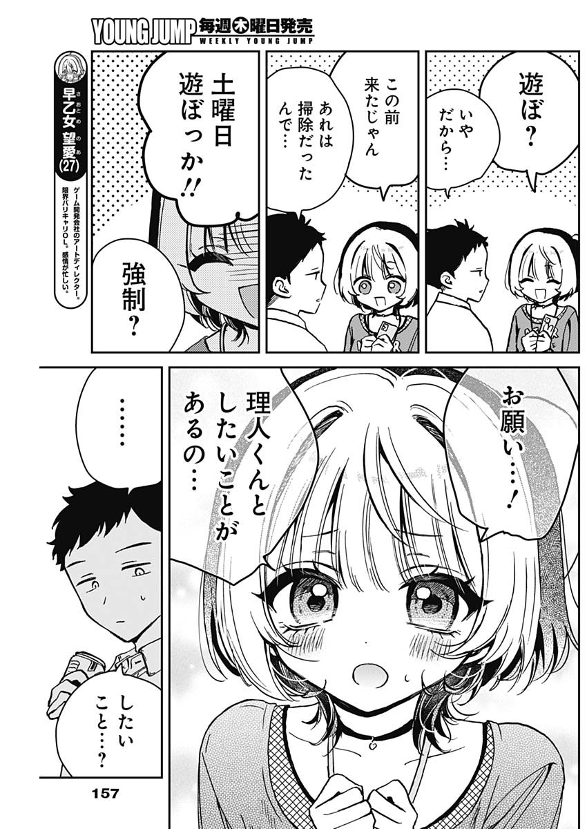 NOA-SENPAI WA TOMODACHI. - raw - Chapter 14 - https://jpdd.ccdd.to/JPDD/36191405/vx400ui0v0d.jpg