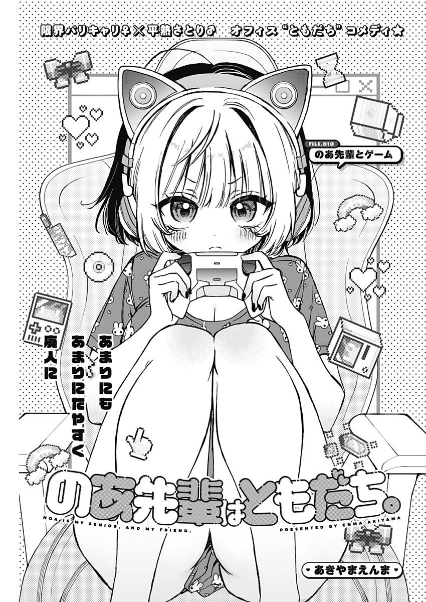 NOA-SENPAI WA TOMODACHI. - raw - Chapter 10 - https://jpdd.ccdd.to/JPDD/36191405/w2tqqazo4c1.jpg