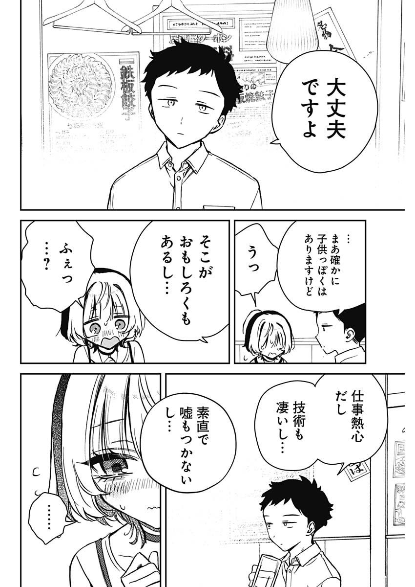 NOA-SENPAI WA TOMODACHI. - raw - Chapter 12 - https://jpdd.ccdd.to/JPDD/36191405/wfngwhx3zeu.jpg