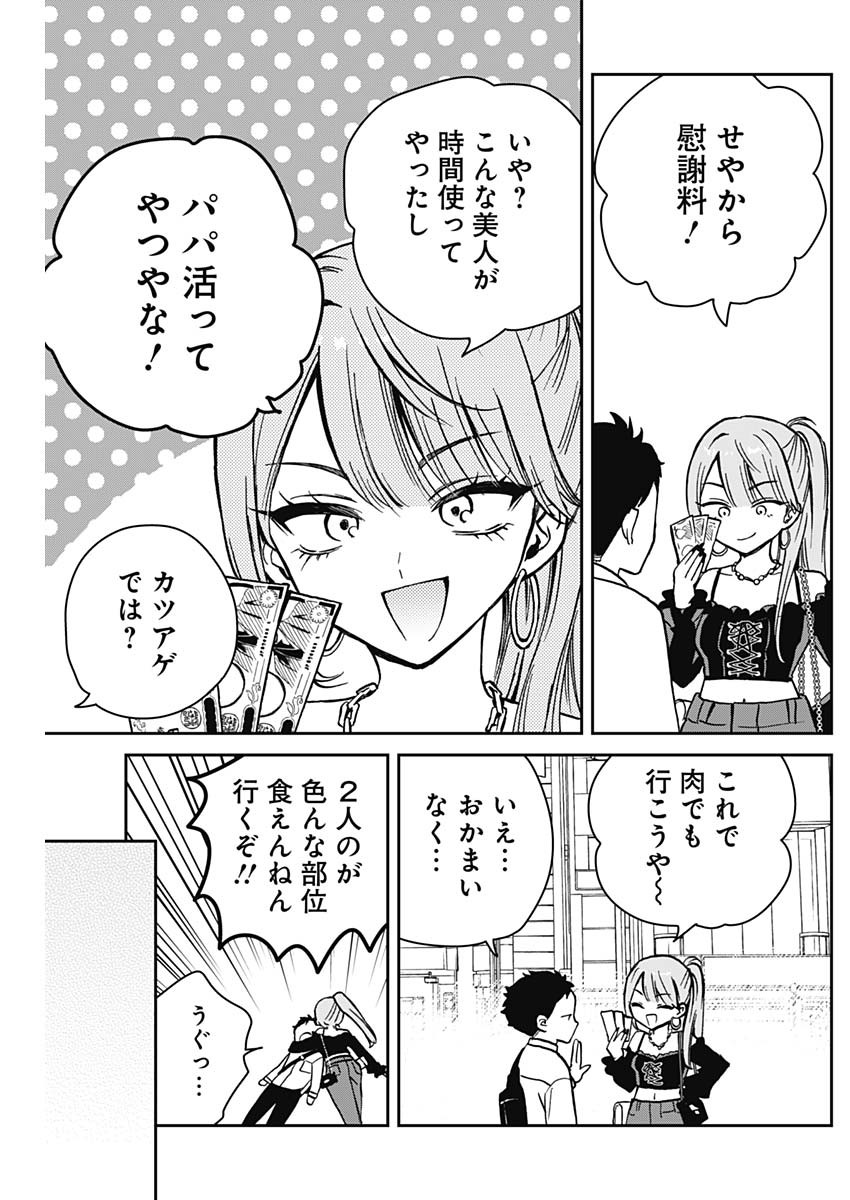 NOA-SENPAI WA TOMODACHI. - raw - Chapter 13 - https://jpdd.ccdd.to/JPDD/36191405/x30nzfi13jd.jpg