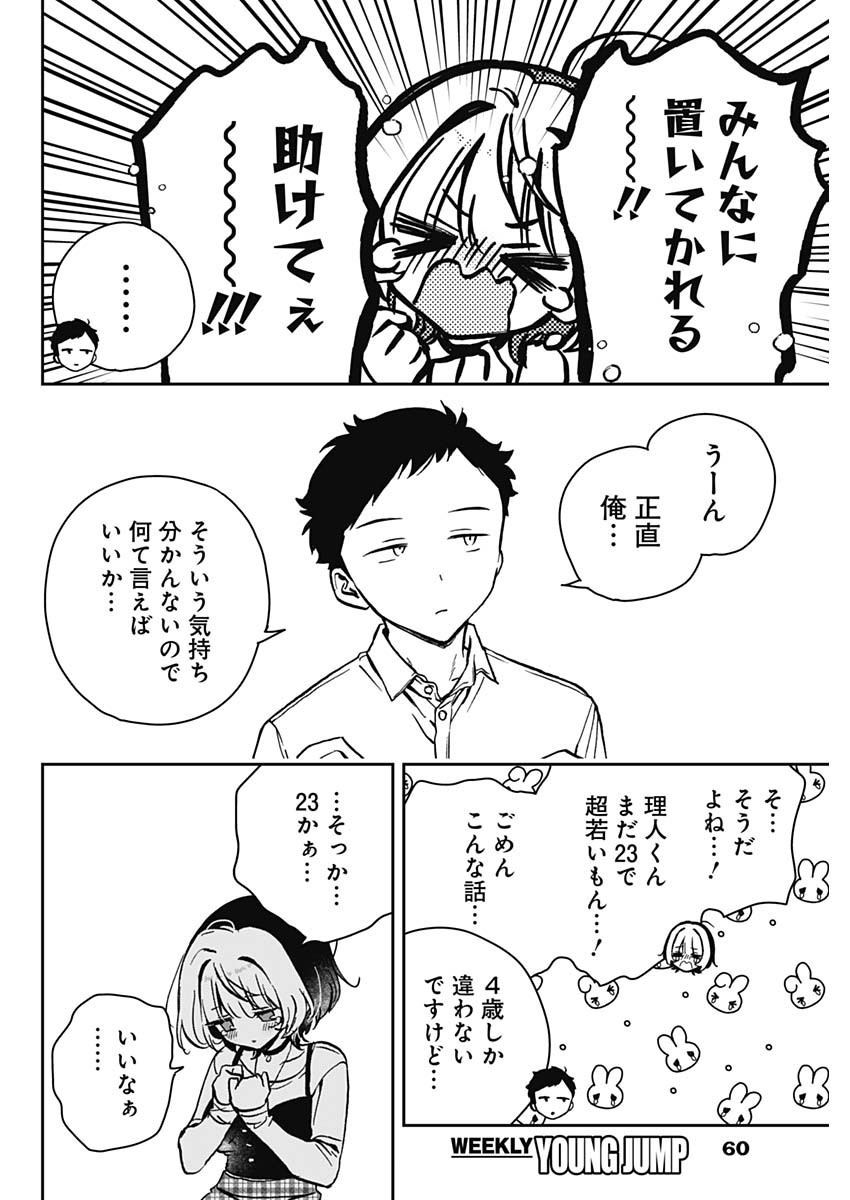 NOA-SENPAI WA TOMODACHI. - raw - Chapter 12 - https://jpdd.ccdd.to/JPDD/36191405/xxz5qn0hyom.jpg