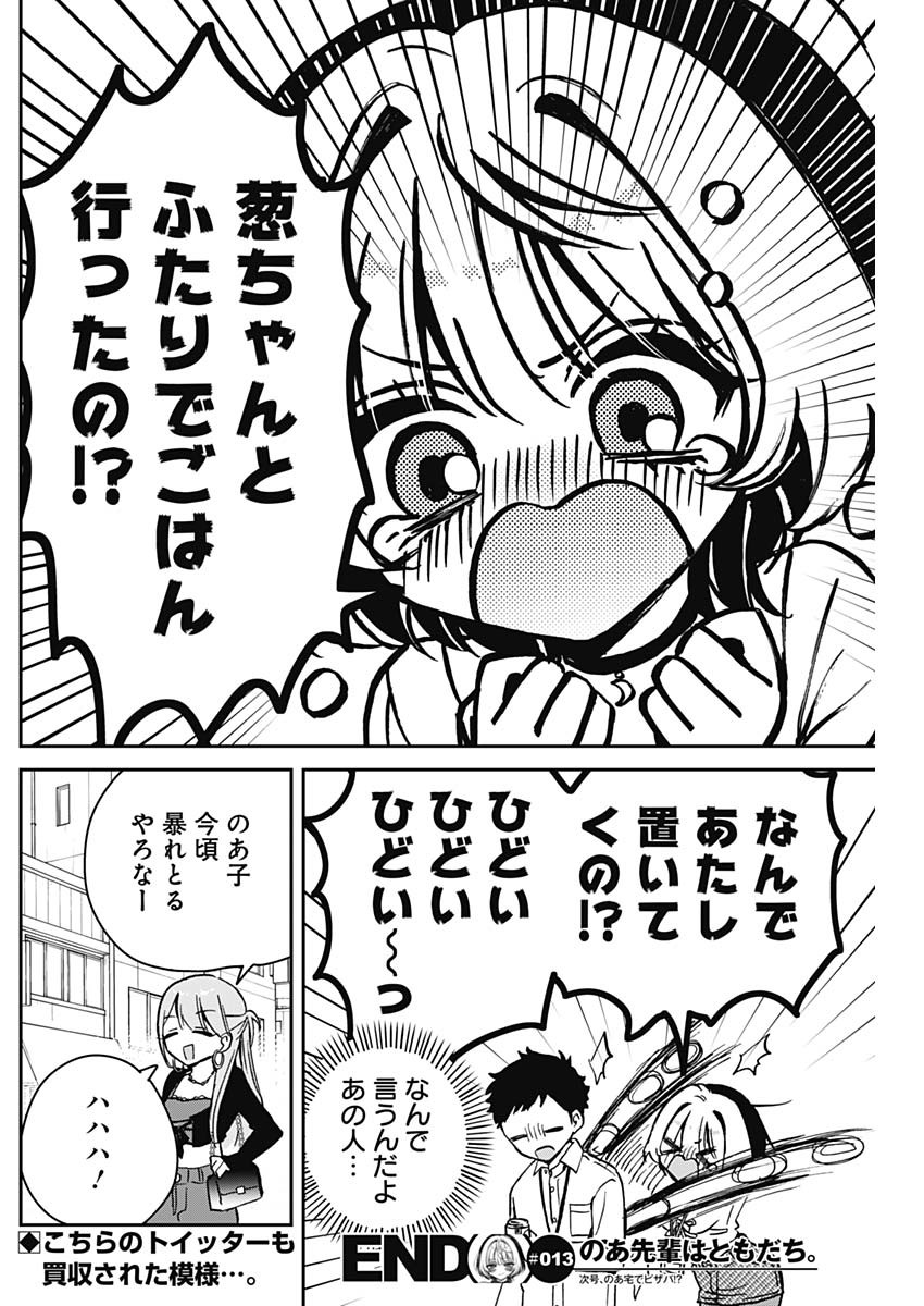 NOA-SENPAI WA TOMODACHI. - raw - Chapter 13 - https://jpdd.ccdd.to/JPDD/36191405/ypso3lruvkf.jpg