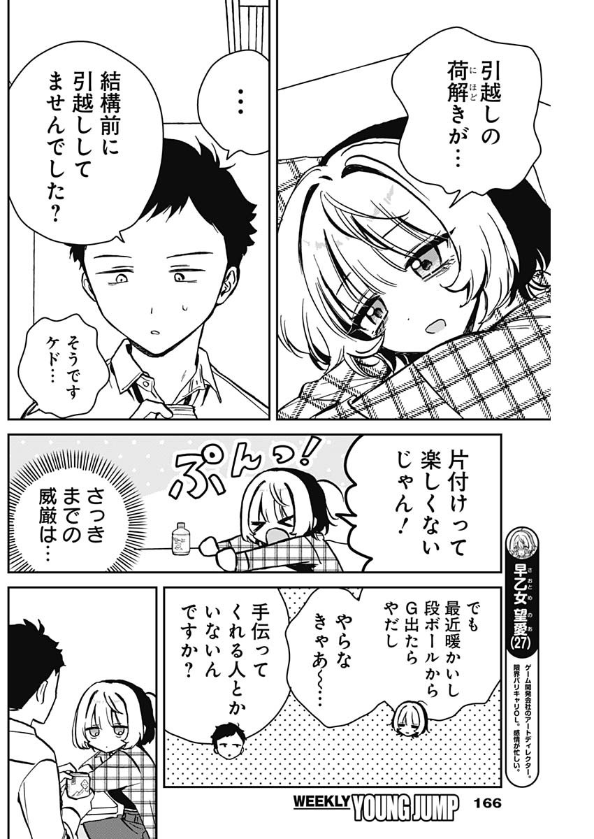 NOA-SENPAI WA TOMODACHI. - raw - Chapter 11 - https://jpdd.ccdd.to/JPDD/36191405/zk1yrjwzkgj.jpg