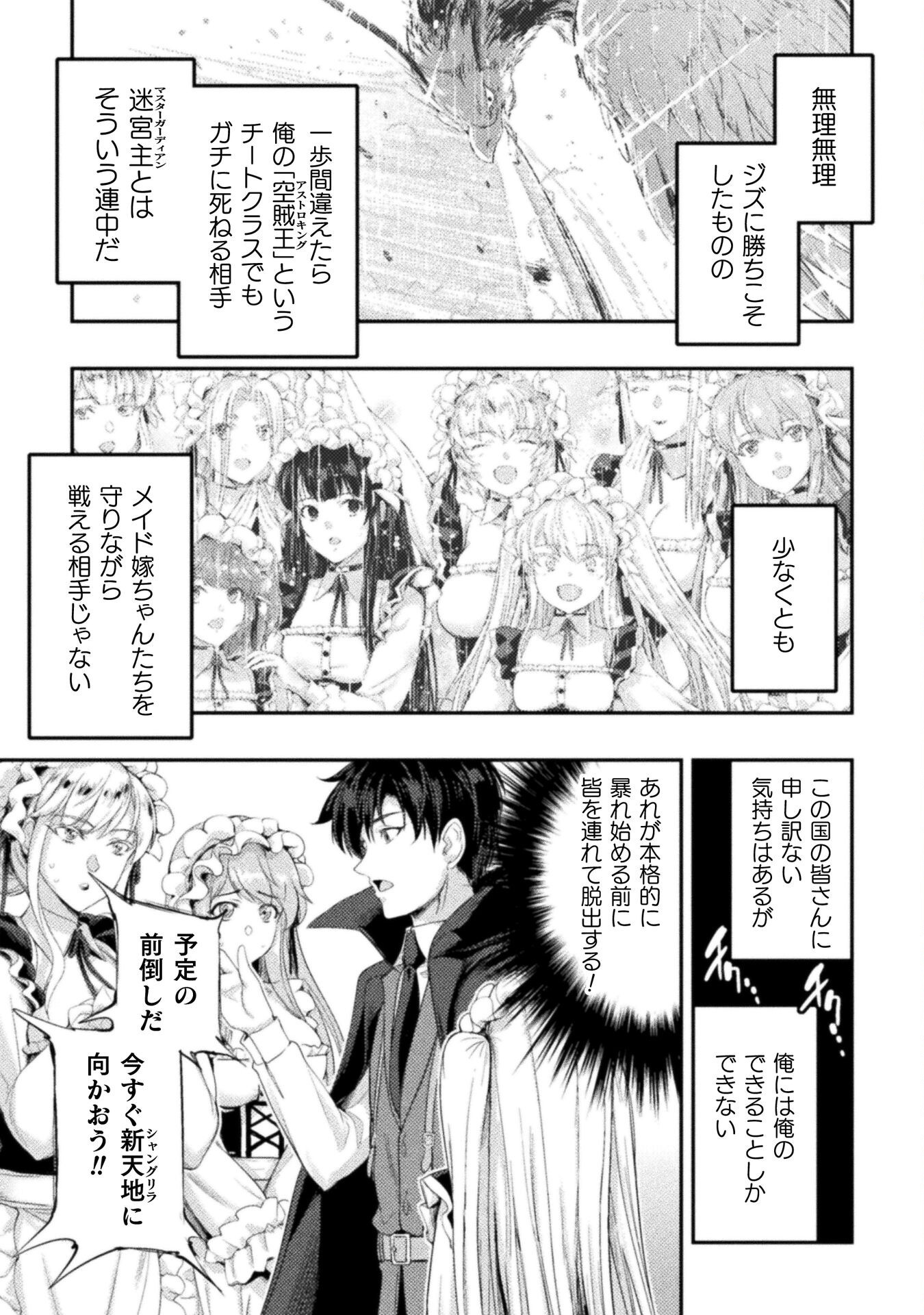 ASTRO KING: SHOUKAN YUUSHA NO MAID HAREM KENKOKUKI - raw - Chapter 30 - https://jpdd.ccdd.to/JPDD/36201205/h15vgyloklz.png