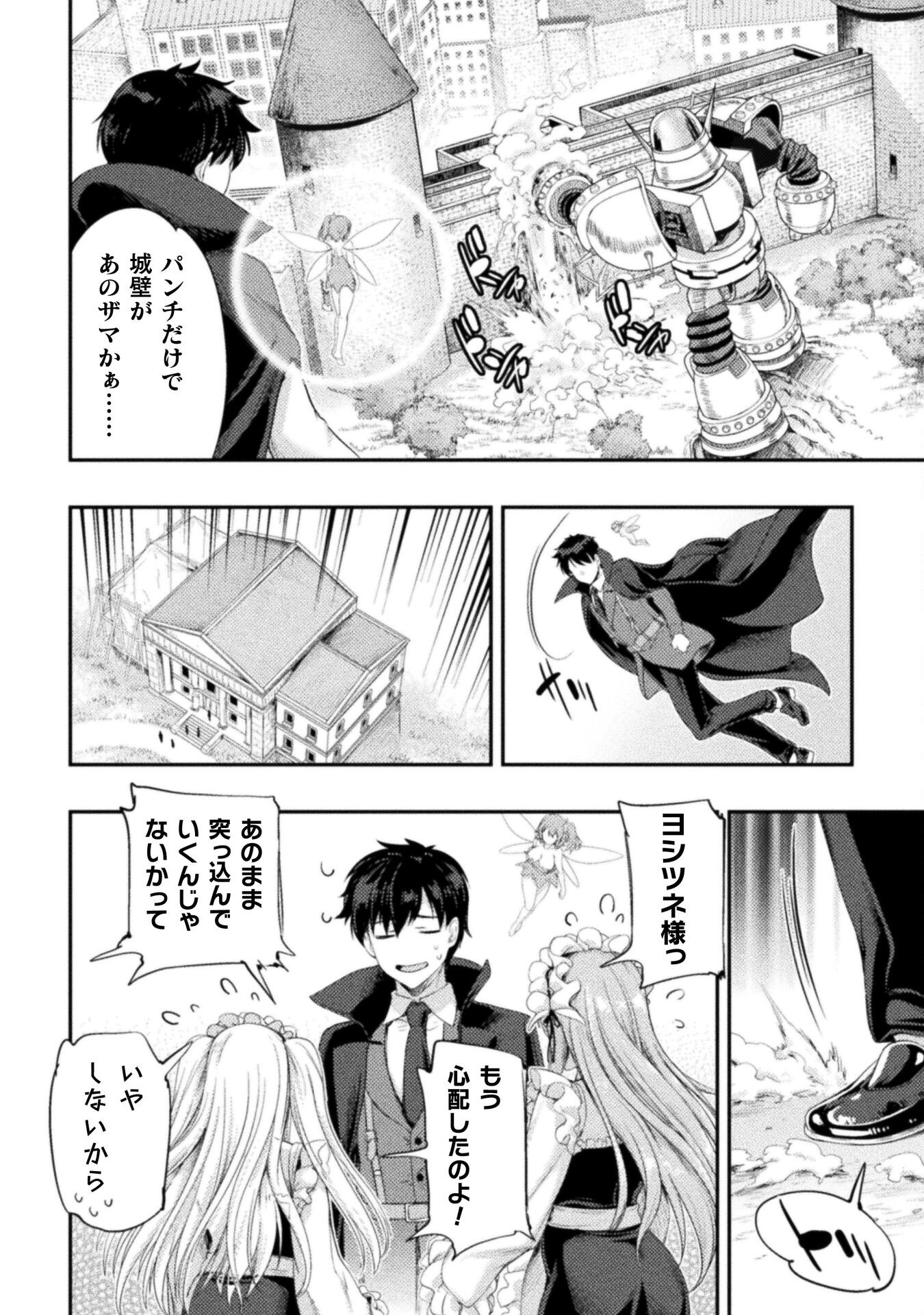 ASTRO KING: SHOUKAN YUUSHA NO MAID HAREM KENKOKUKI - raw - Chapter 30 - https://jpdd.ccdd.to/JPDD/36201205/hojxics0ypr.png