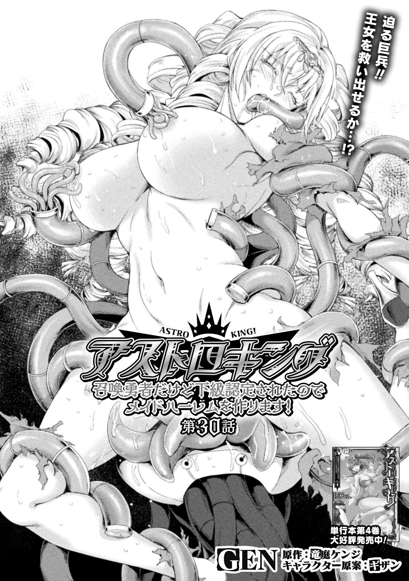 ASTRO KING: SHOUKAN YUUSHA NO MAID HAREM KENKOKUKI - raw - Chapter 30 - https://jpdd.ccdd.to/JPDD/36201205/rn4pkan2hya.png