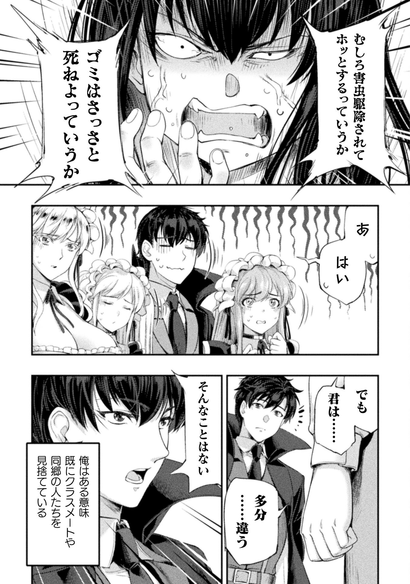 ASTRO KING: SHOUKAN YUUSHA NO MAID HAREM KENKOKUKI - raw - Chapter 30 - https://jpdd.ccdd.to/JPDD/36201205/xum5drstav3.png
