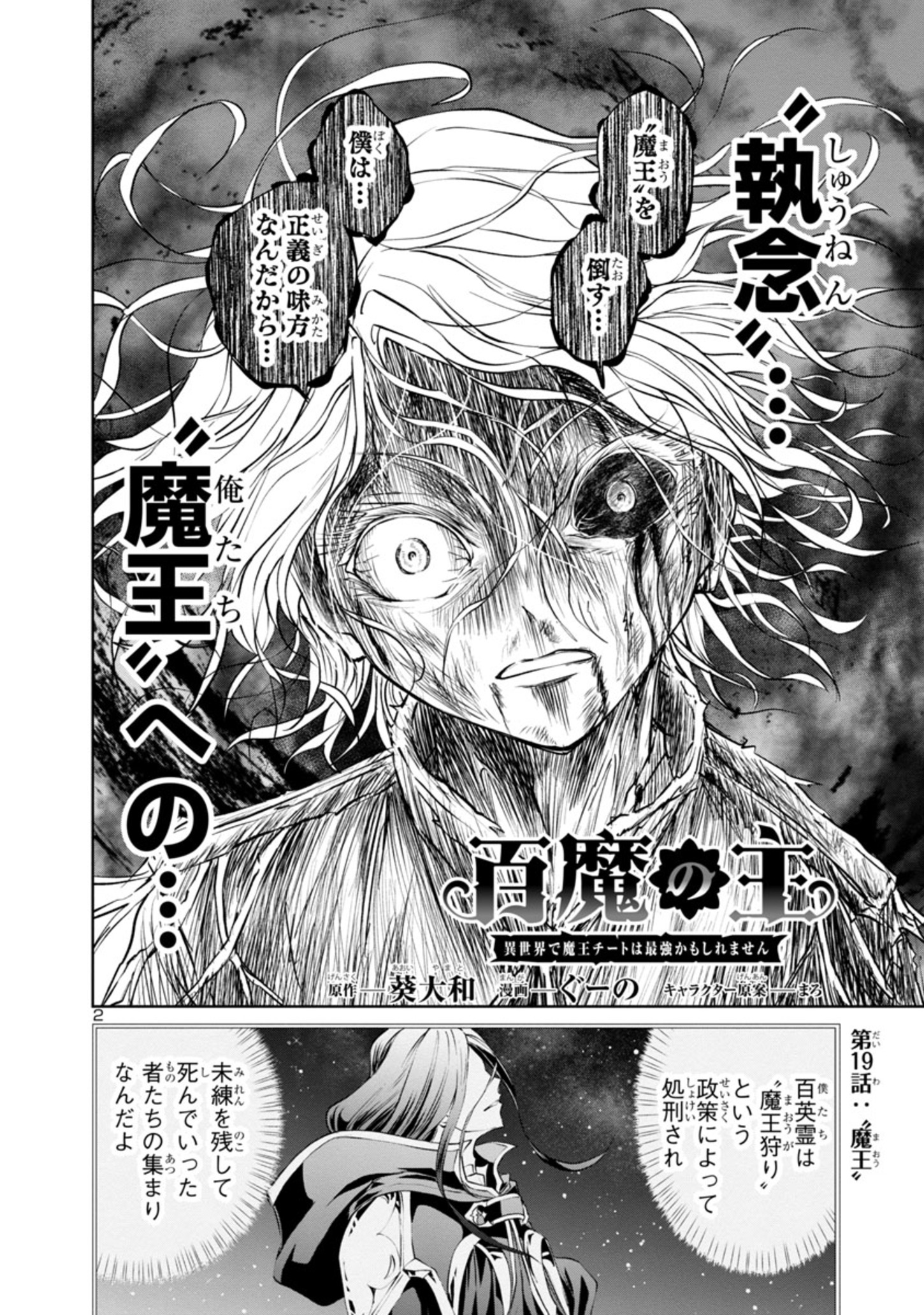 HYAKUMA NO ARUJI - raw - Chapter 19 - https://jpdd.ccdd.to/JPDD/36201405/0qzrecv3xea.jpg