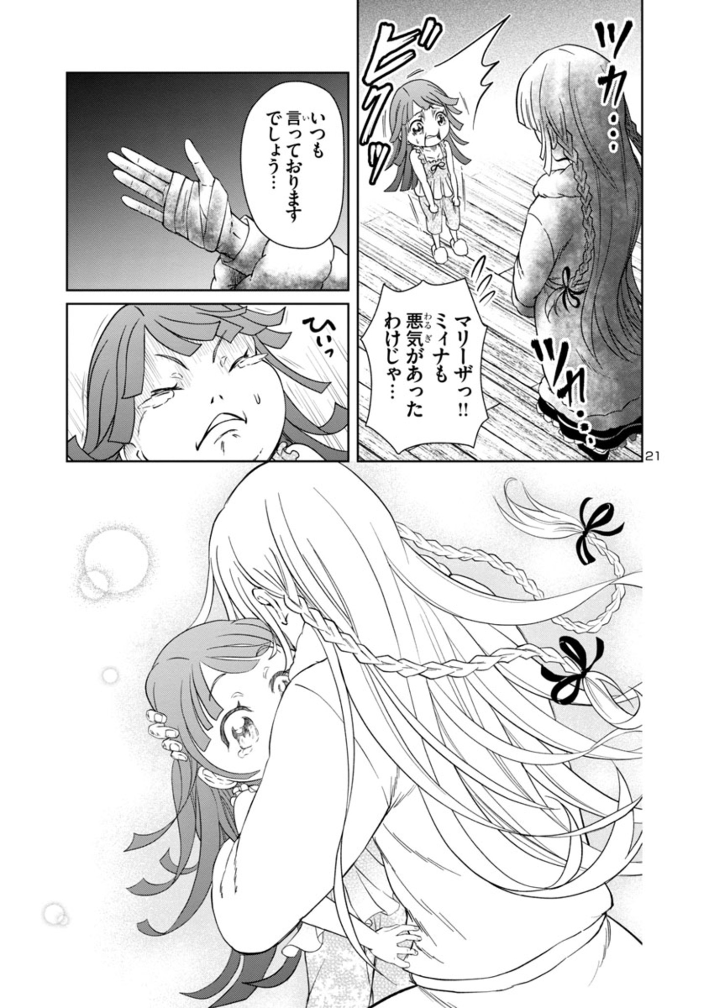 HYAKUMA NO ARUJI - raw - Chapter 21 - https://jpdd.ccdd.to/JPDD/36201405/1ymydpsnsce.jpg