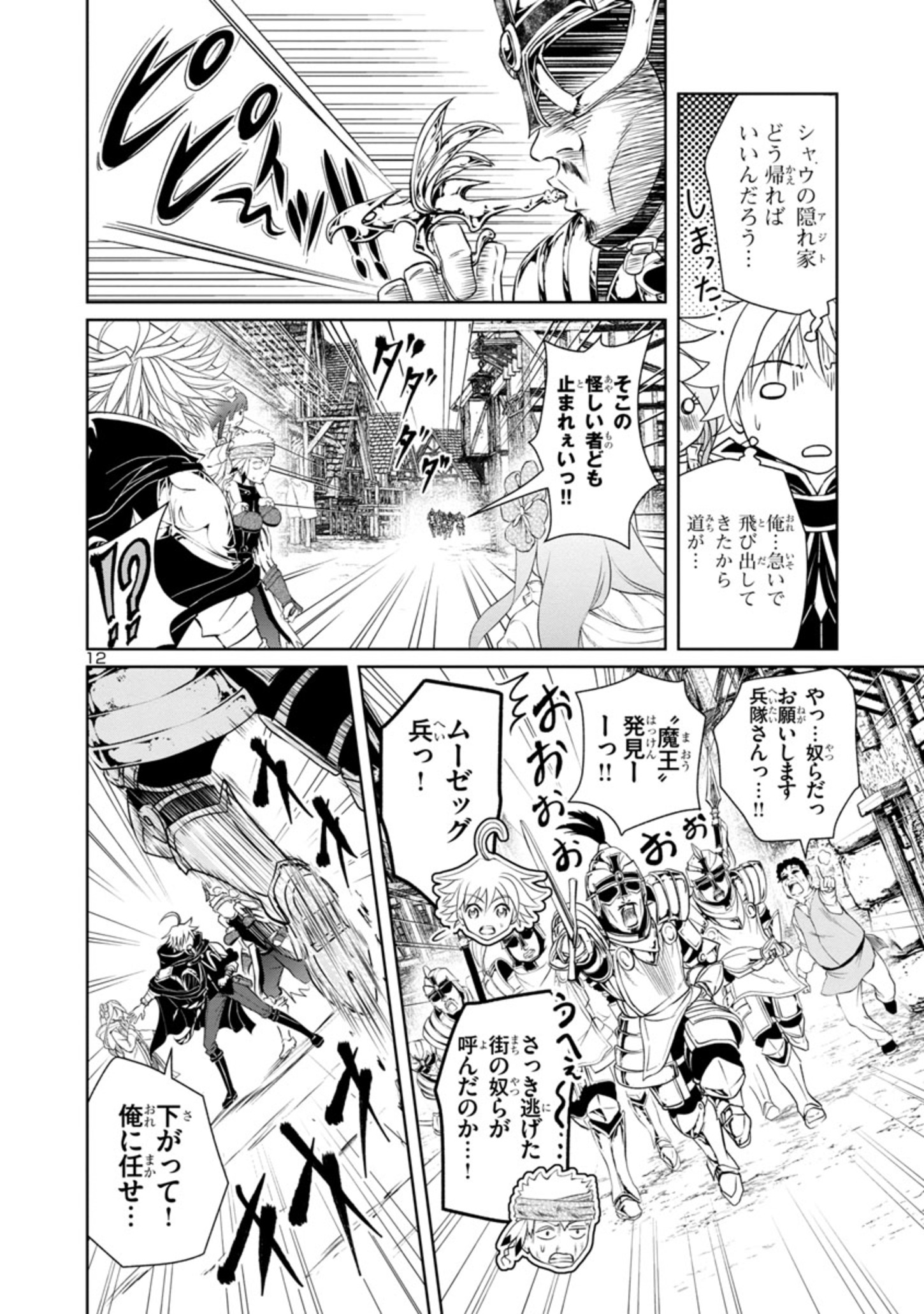 HYAKUMA NO ARUJI - raw - Chapter 20 - https://jpdd.ccdd.to/JPDD/36201405/e5rww3ti2ld.jpg