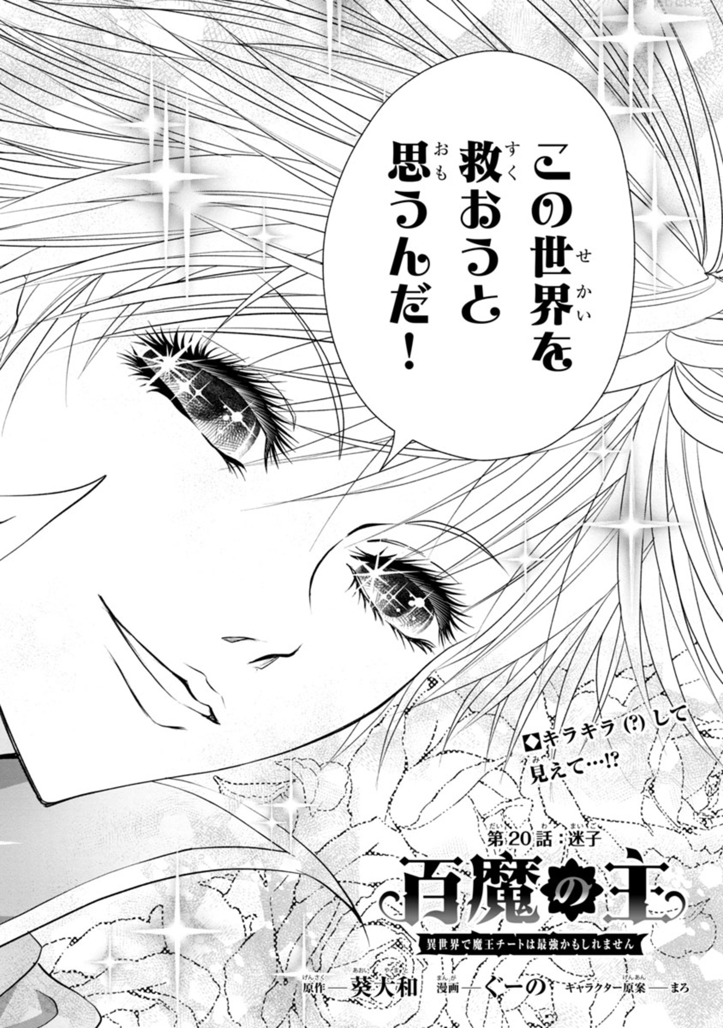 HYAKUMA NO ARUJI - raw - Chapter 20 - https://jpdd.ccdd.to/JPDD/36201405/lgff1ttezec.jpg