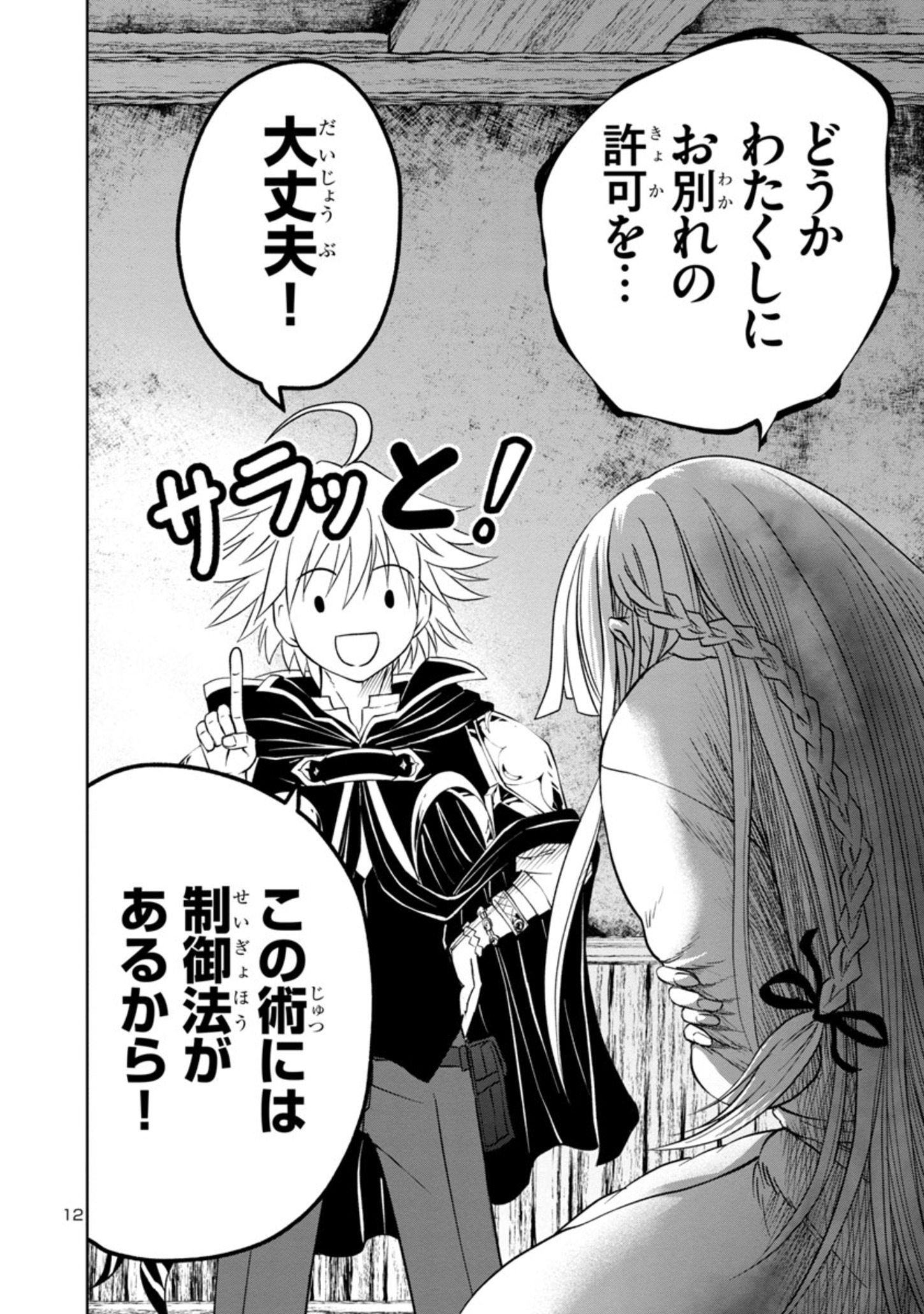 HYAKUMA NO ARUJI - raw - Chapter 21 - https://jpdd.ccdd.to/JPDD/36201405/qbhinhz1fof.jpg