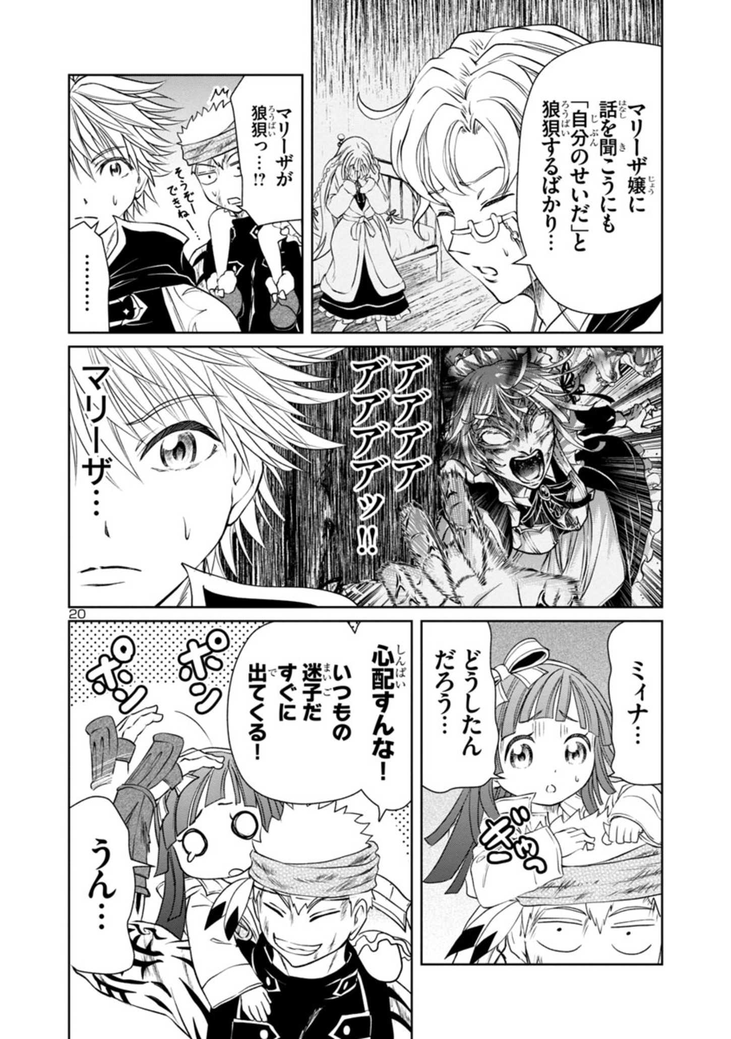 HYAKUMA NO ARUJI - raw - Chapter 20 - https://jpdd.ccdd.to/JPDD/36201405/sneci4tktz4.jpg