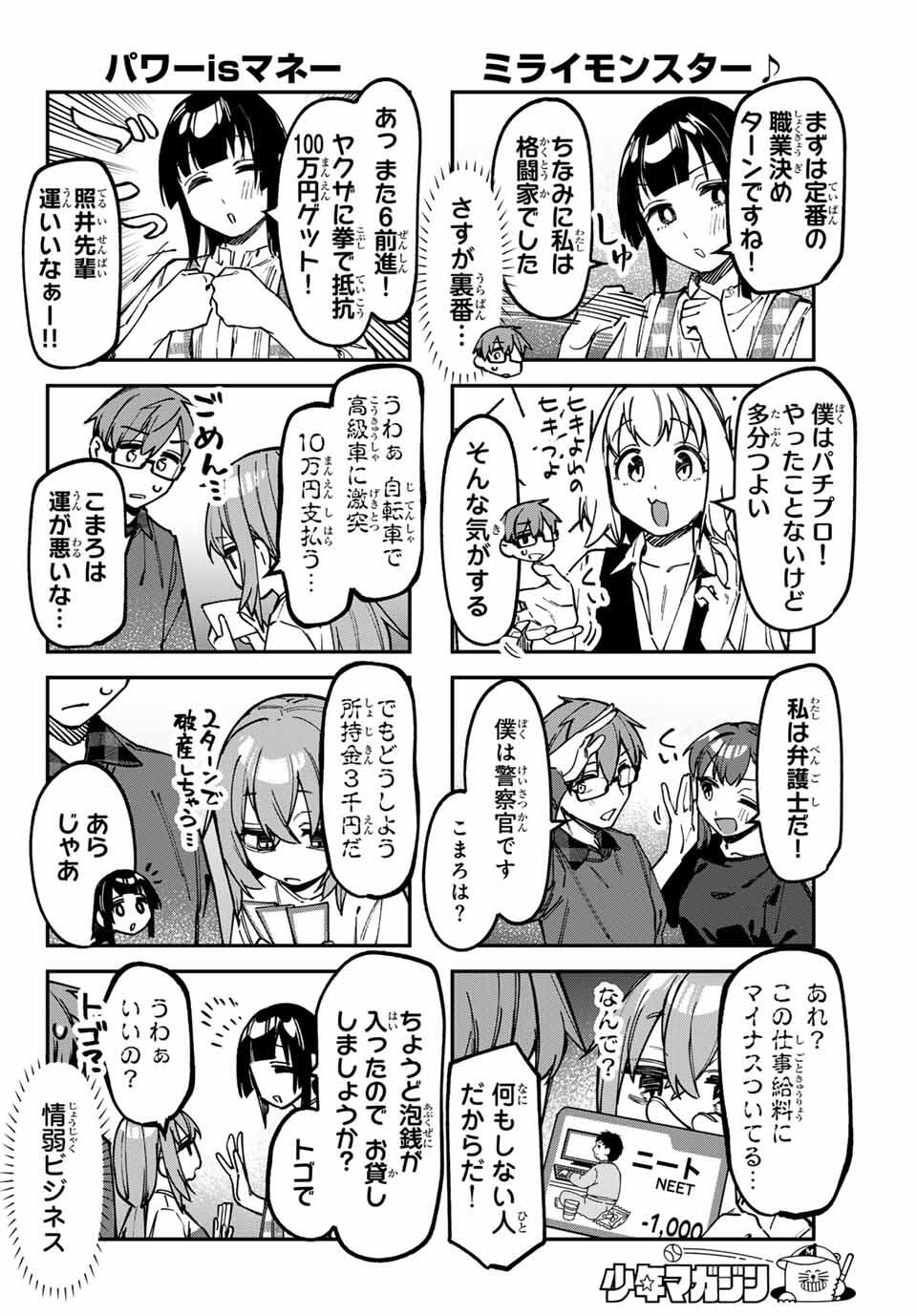 SEITOKAI NI MO ANA WA ARU! - raw - Chapter 133 - https://jpdd.ccdd.to/JPDD/36221106/0czit4ojnxm.jpg