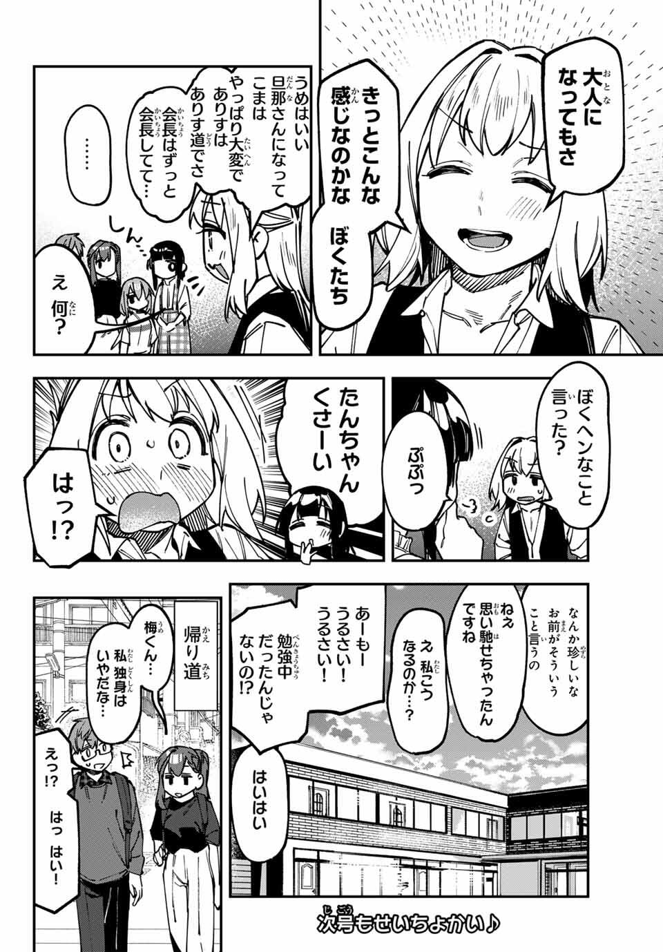 SEITOKAI NI MO ANA WA ARU! - raw - Chapter 133 - https://jpdd.ccdd.to/JPDD/36221106/1mt5boe0lep.jpg