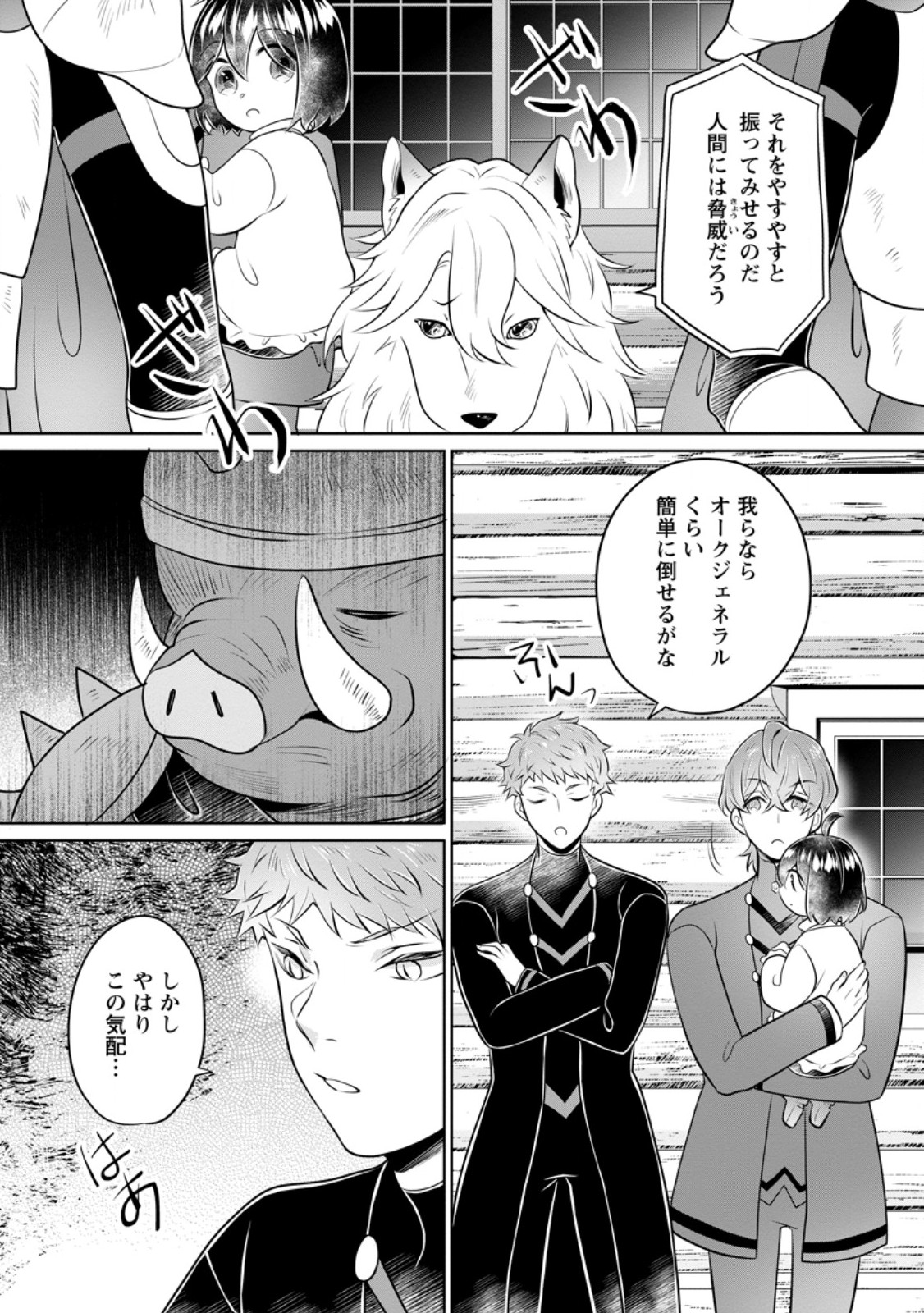 YASASHII KAZOKU TO, TAKUSAN NO MOFUMOFU NI KAKOMARETE. (MANGA) - raw - Chapter 47.3 - https://jpdd.ccdd.to/JPDD/36221106/d1l5ziscqwx.jpg