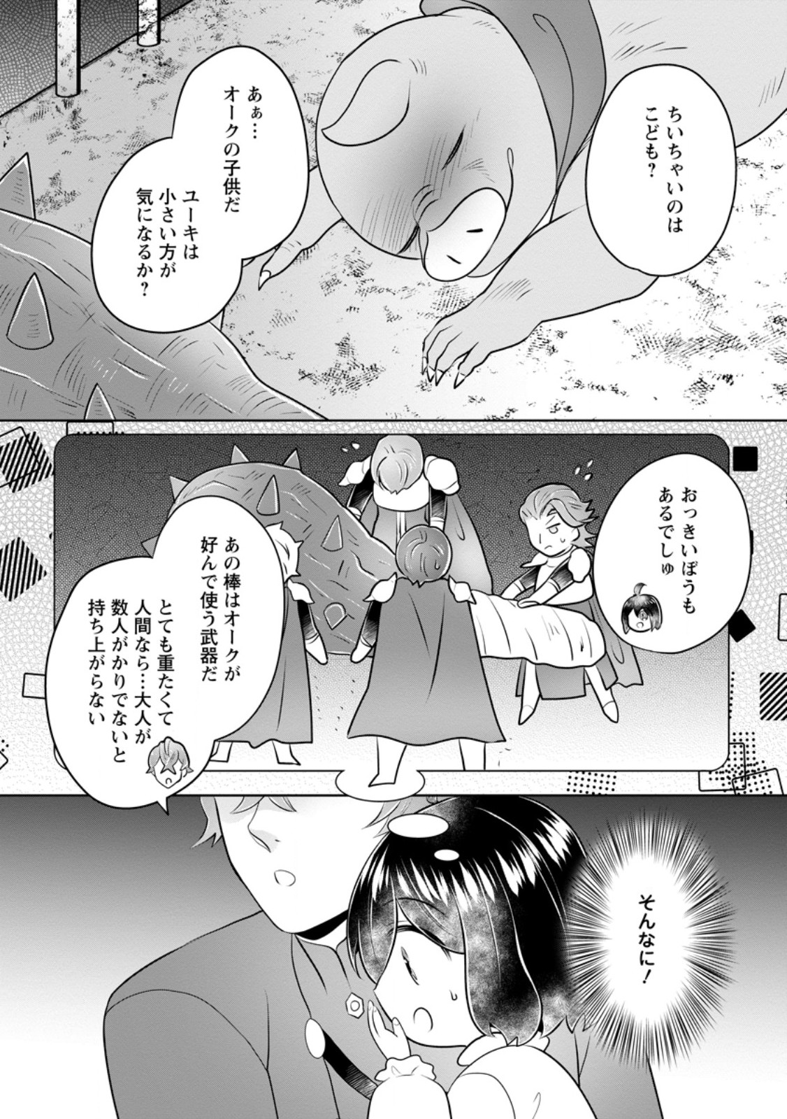 YASASHII KAZOKU TO, TAKUSAN NO MOFUMOFU NI KAKOMARETE. (MANGA) - raw - Chapter 47.3 - https://jpdd.ccdd.to/JPDD/36221106/glo2ww3cbbt.jpg