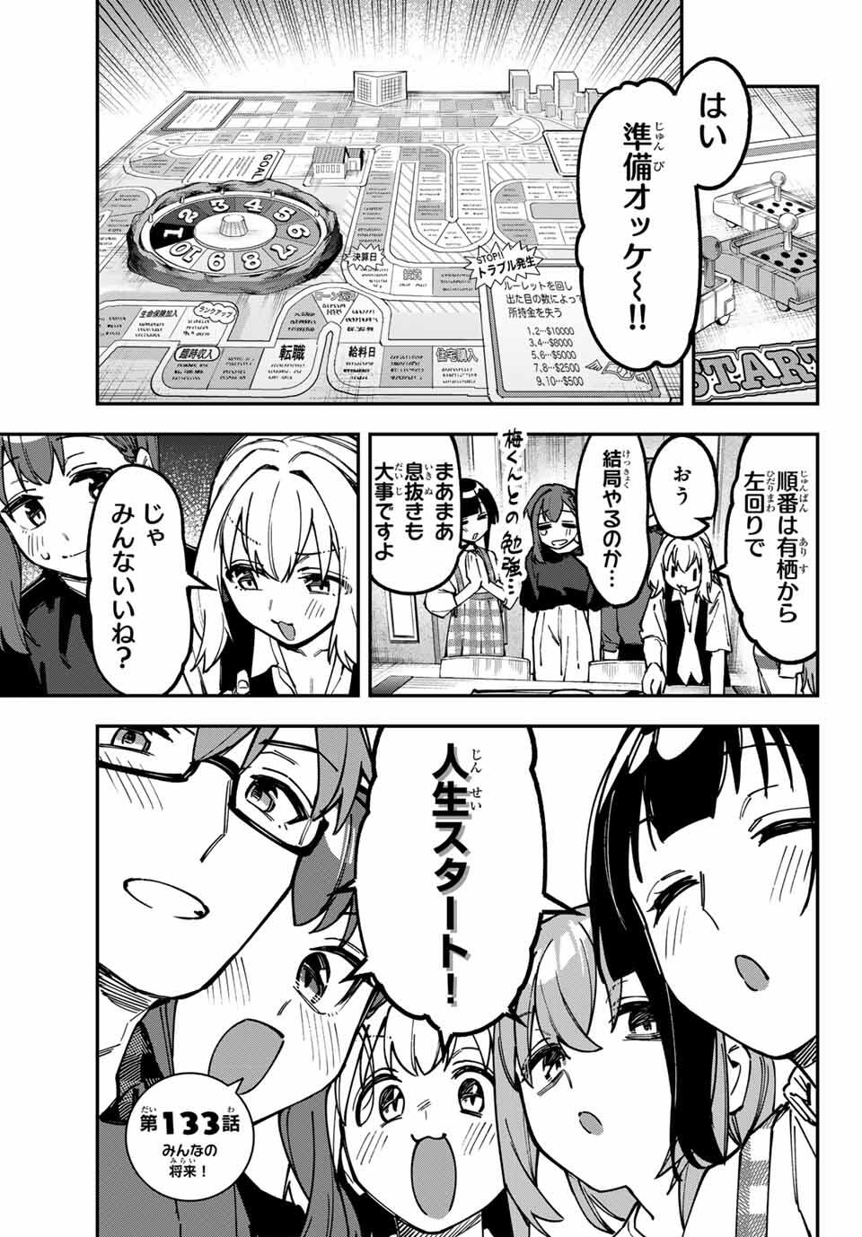 SEITOKAI NI MO ANA WA ARU! - raw - Chapter 133 - https://jpdd.ccdd.to/JPDD/36221106/iqecxb52s0t.jpg