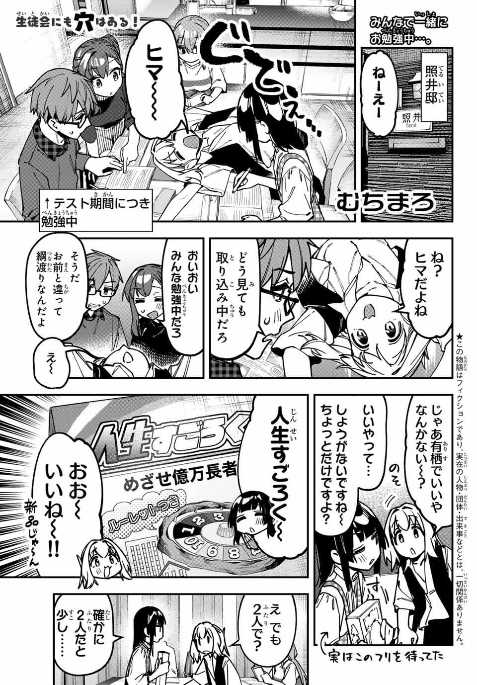 SEITOKAI NI MO ANA WA ARU! - raw - Chapter 133 - https://jpdd.ccdd.to/JPDD/36221106/shw0ftf0fql.jpg