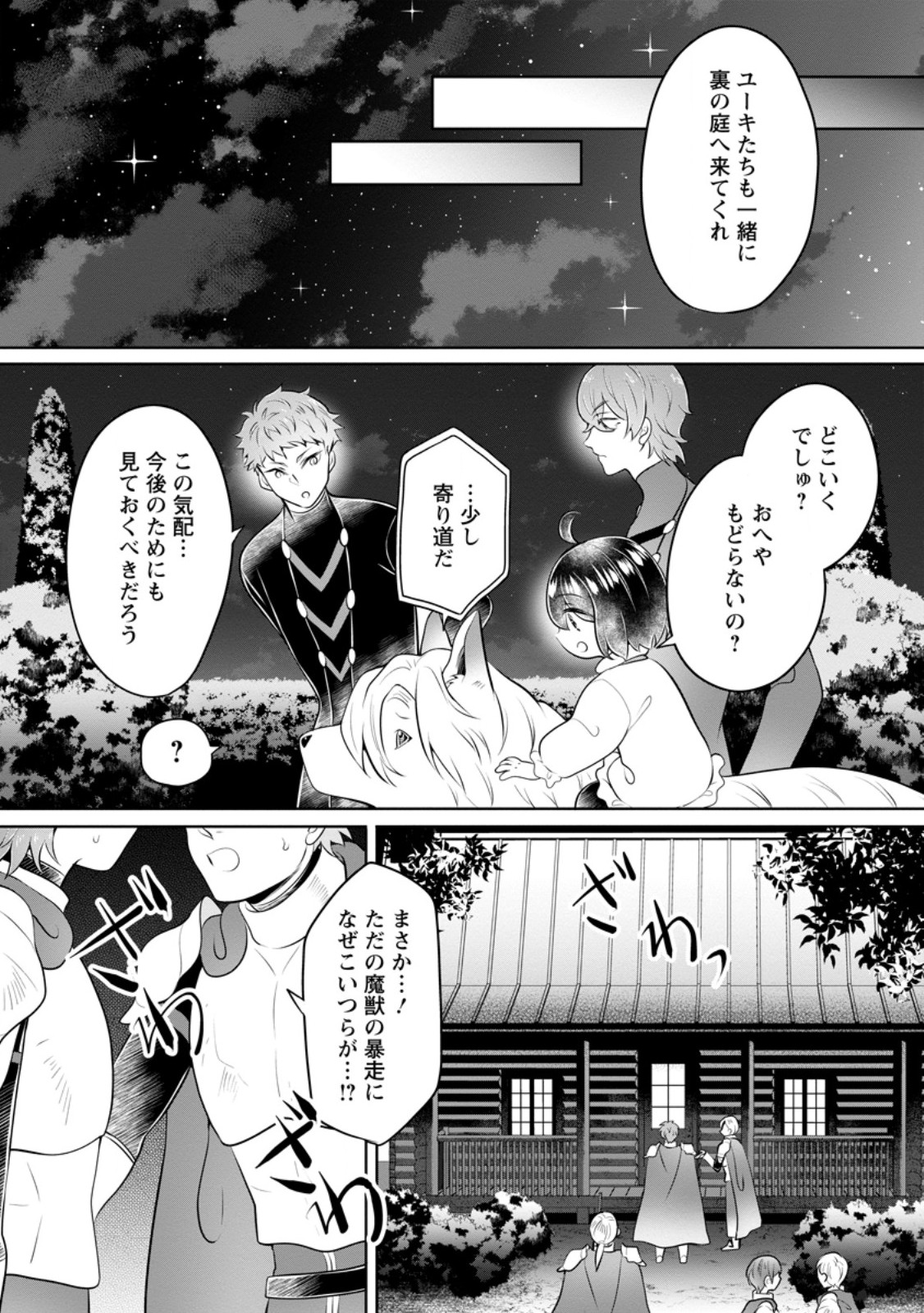 YASASHII KAZOKU TO, TAKUSAN NO MOFUMOFU NI KAKOMARETE. (MANGA) - raw - Chapter 47.3 - https://jpdd.ccdd.to/JPDD/36221106/tyc3obwu5pe.jpg