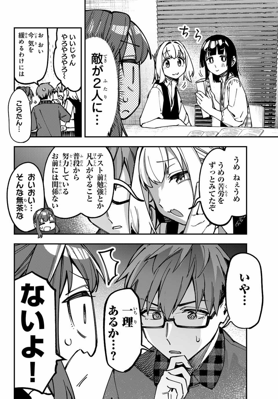 SEITOKAI NI MO ANA WA ARU! - raw - Chapter 133 - https://jpdd.ccdd.to/JPDD/36221106/ymvvzavgw0x.jpg