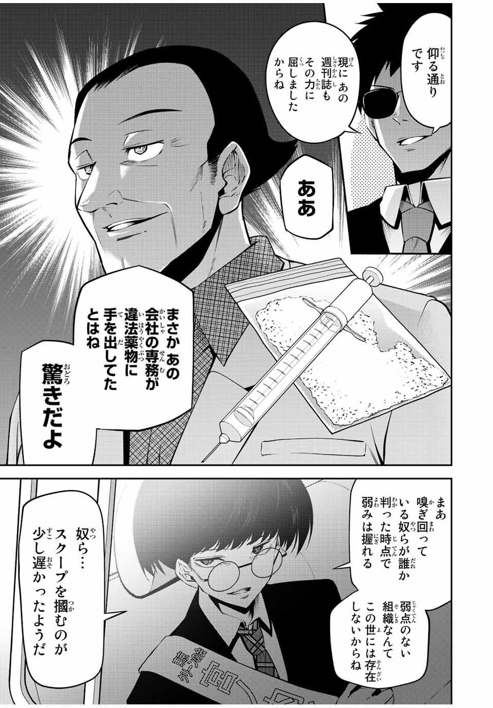 TOKYO NEON SCANDAL - raw - Chapter 52 - https://jpdd.ccdd.to/JPDD/36221405/0xjksbmytts.jpg