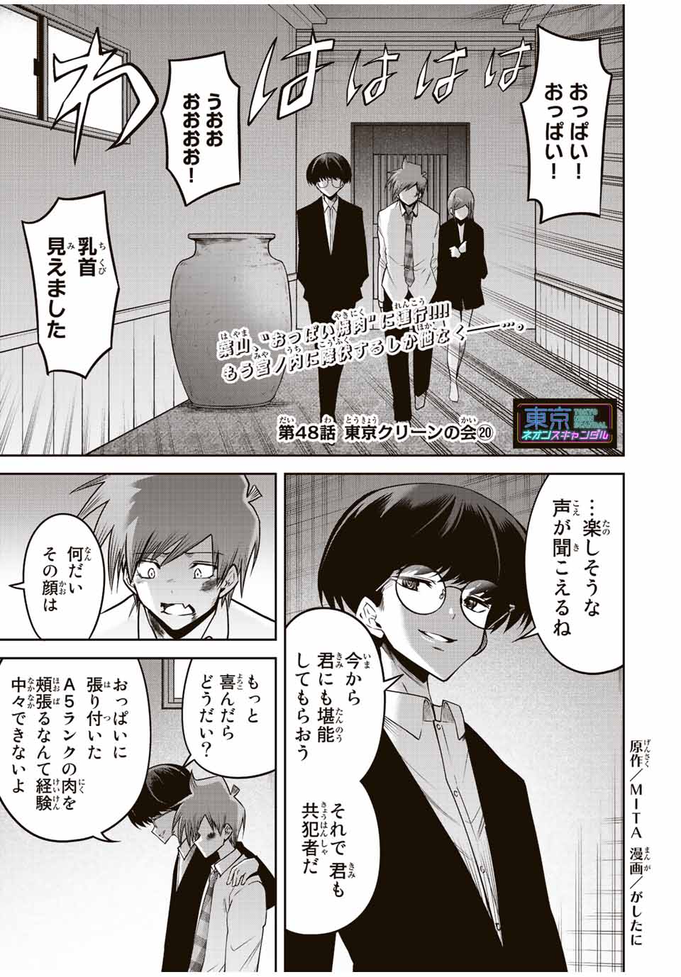 TOKYO NEON SCANDAL - raw - Chapter 48 - https://jpdd.ccdd.to/JPDD/36221405/2bbt2nnuh1y.jpg
