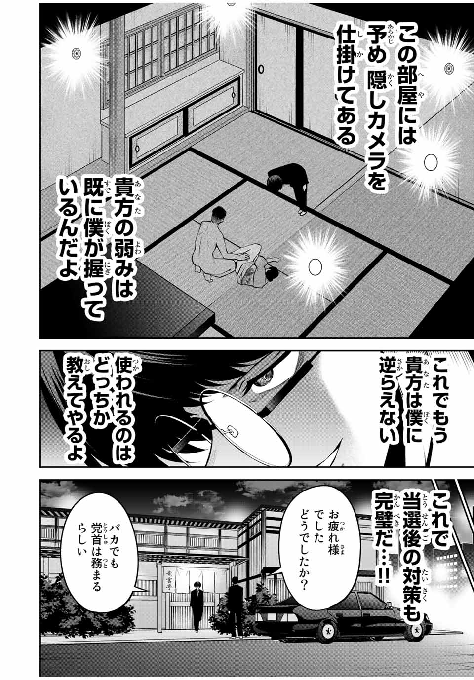 TOKYO NEON SCANDAL - raw - Chapter 52 - https://jpdd.ccdd.to/JPDD/36221405/2d55f55jte4.jpg