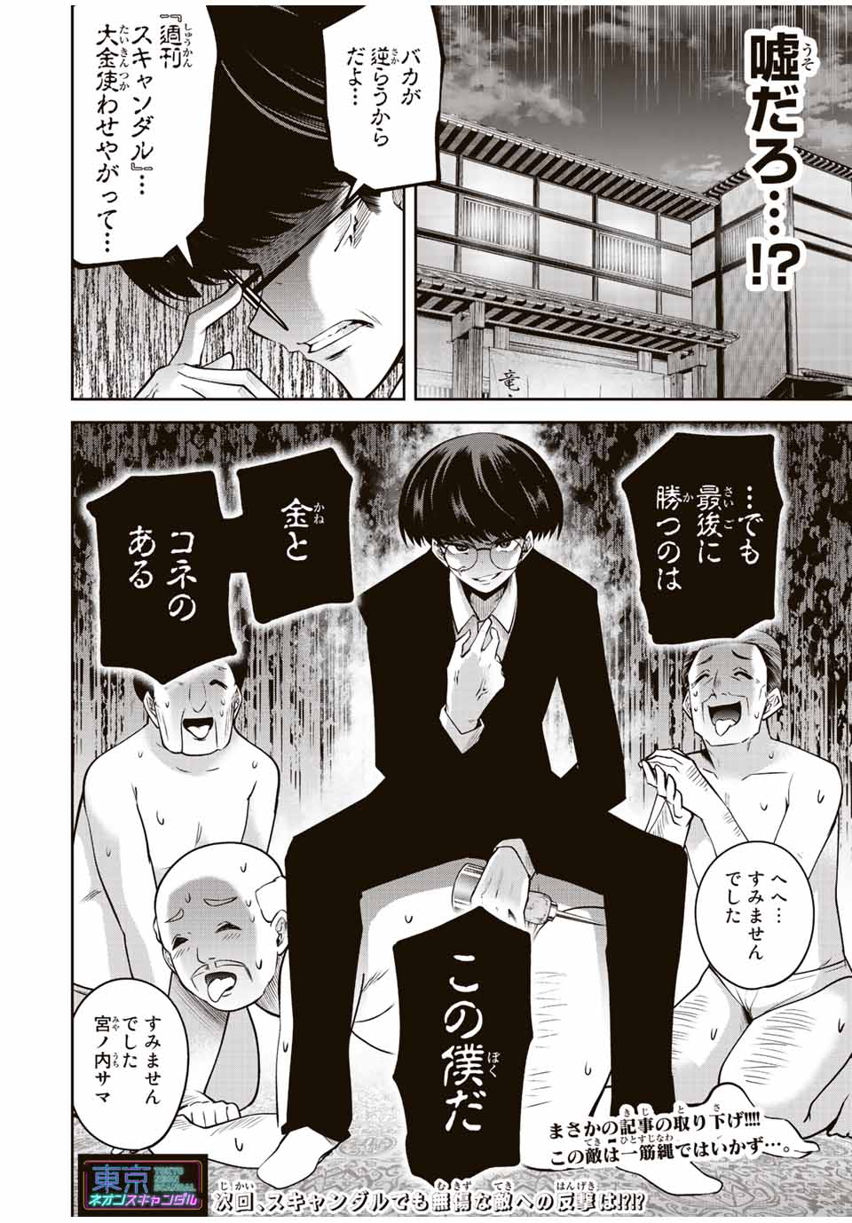 TOKYO NEON SCANDAL - raw - Chapter 50 - https://jpdd.ccdd.to/JPDD/36221405/2oaxzkxkbzv.jpg
