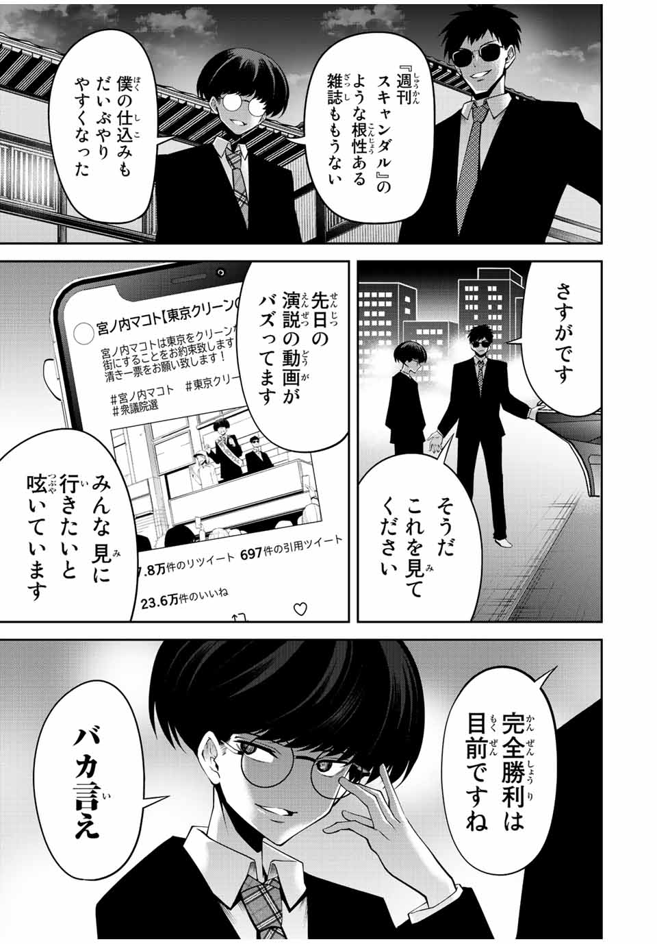 TOKYO NEON SCANDAL - raw - Chapter 52 - https://jpdd.ccdd.to/JPDD/36221405/2ojxdk4jwss.jpg