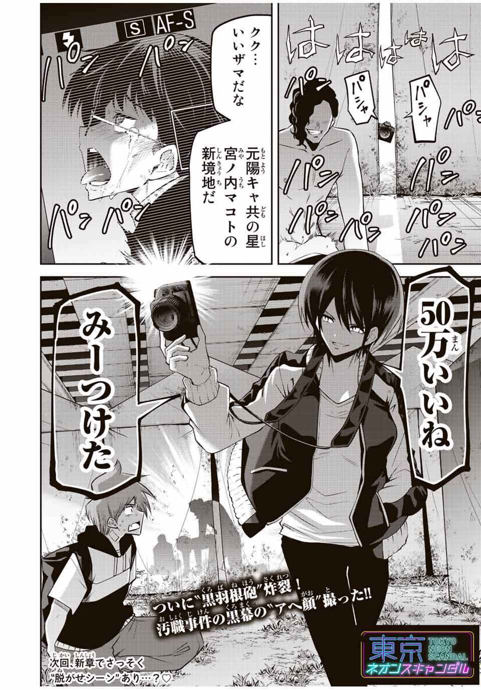 TOKYO NEON SCANDAL - raw - Chapter 55 - https://jpdd.ccdd.to/JPDD/36221405/3s4uw0mfcpq.jpg