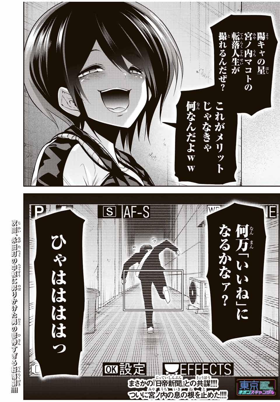 TOKYO NEON SCANDAL - raw - Chapter 53 - https://jpdd.ccdd.to/JPDD/36221405/4klkmfchgec.jpg
