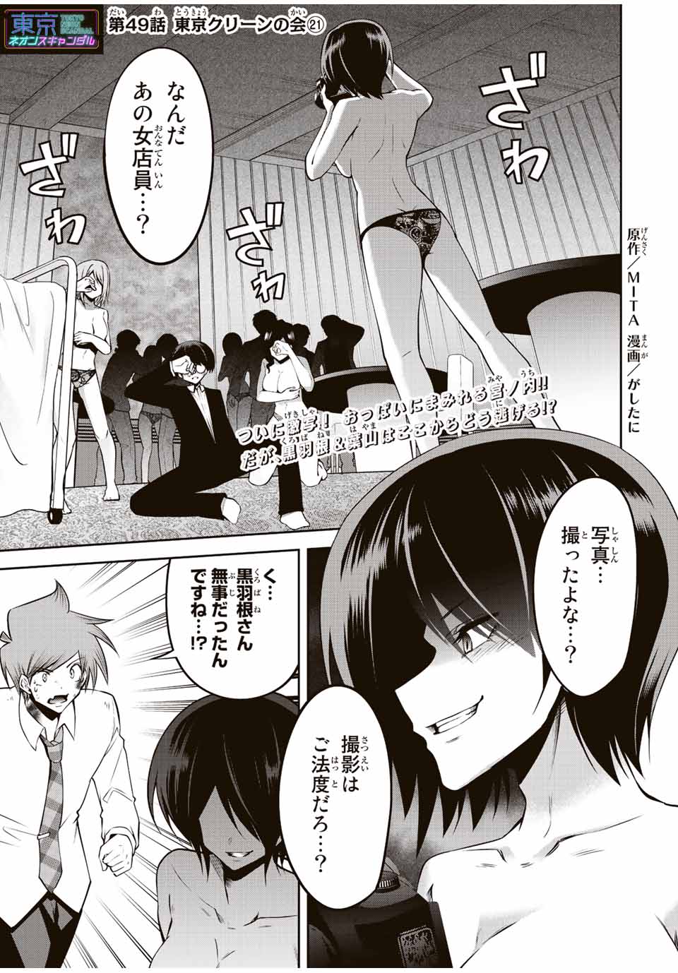 TOKYO NEON SCANDAL - raw - Chapter 49 - https://jpdd.ccdd.to/JPDD/36221405/55l1xidqpq4.jpg