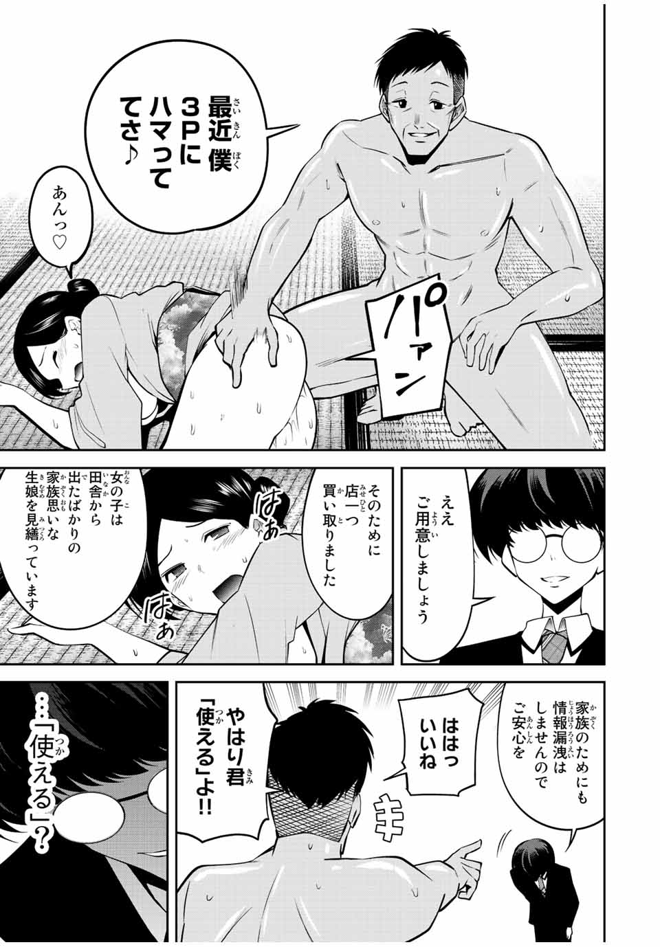 TOKYO NEON SCANDAL - raw - Chapter 52 - https://jpdd.ccdd.to/JPDD/36221405/a2ejscw355g.jpg