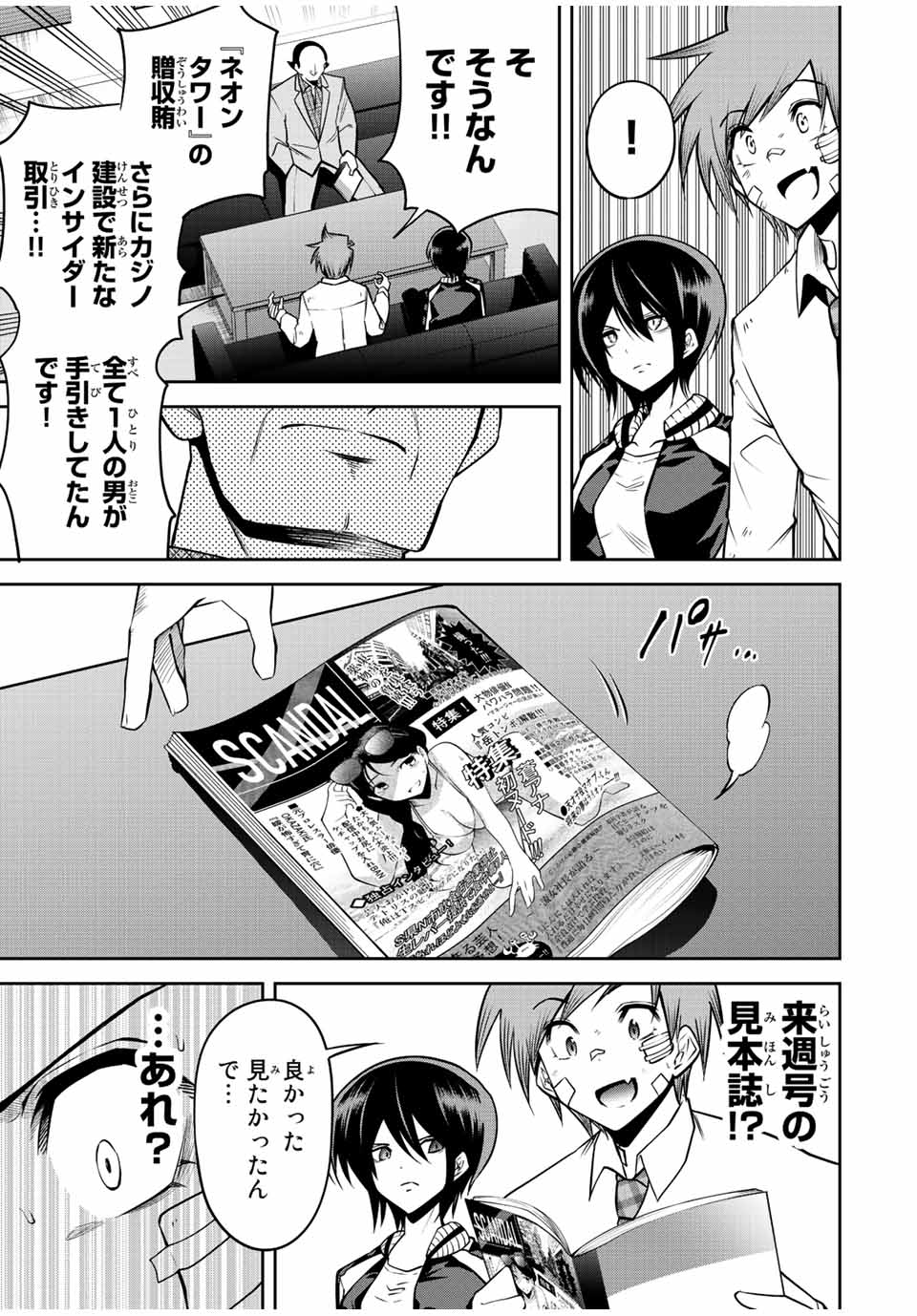 TOKYO NEON SCANDAL - raw - Chapter 50 - https://jpdd.ccdd.to/JPDD/36221405/atdmwce1s5m.jpg