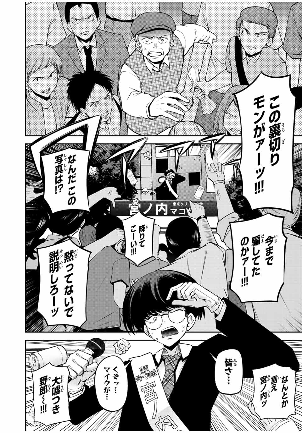 TOKYO NEON SCANDAL - raw - Chapter 53 - https://jpdd.ccdd.to/JPDD/36221405/bgmry33zcw3.jpg