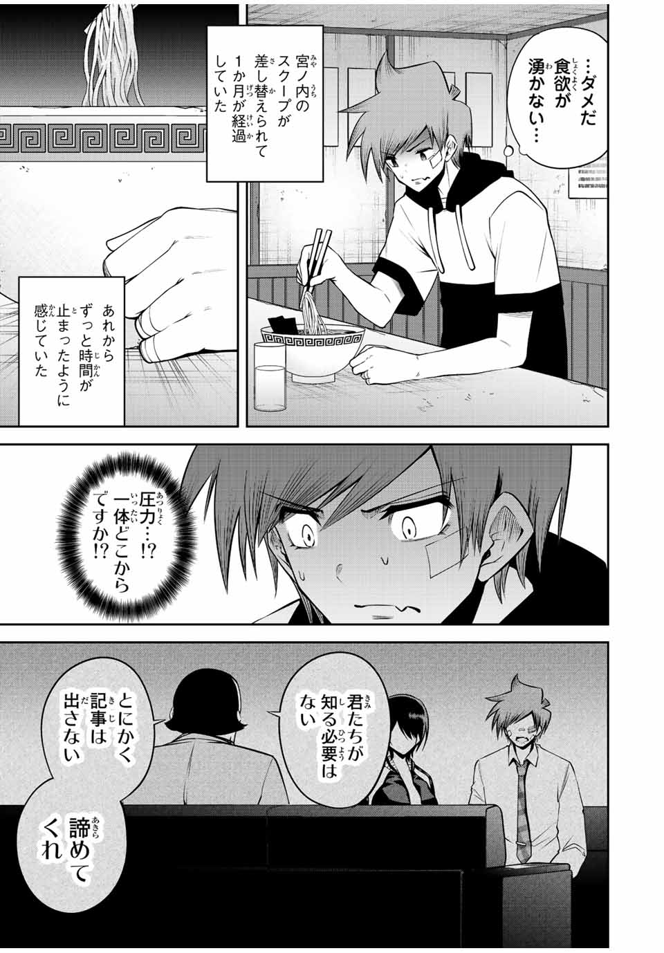 TOKYO NEON SCANDAL - raw - Chapter 51 - https://jpdd.ccdd.to/JPDD/36221405/cjriahewuwz.jpg