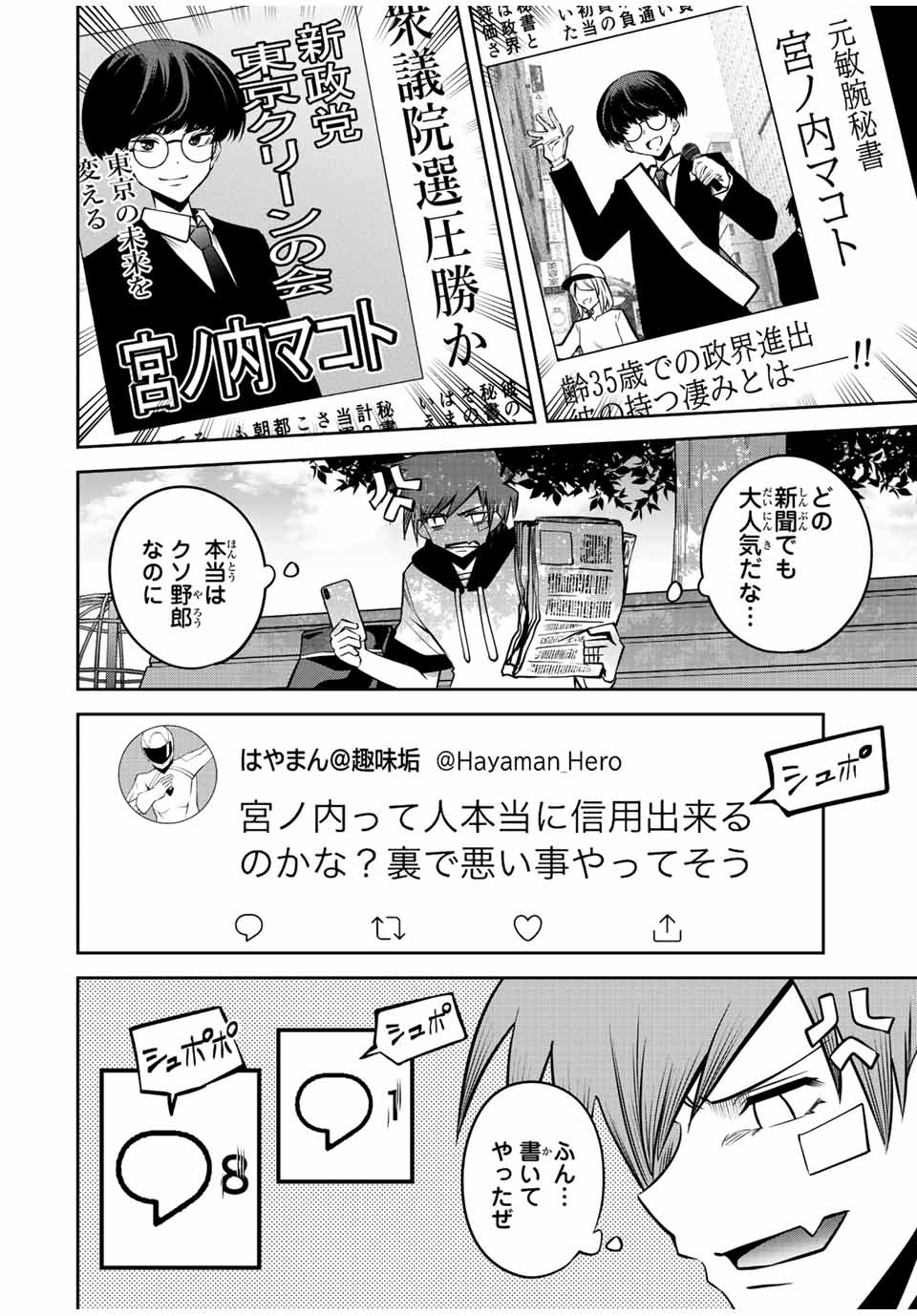 TOKYO NEON SCANDAL - raw - Chapter 51 - https://jpdd.ccdd.to/JPDD/36221405/d11zbwtwpj3.jpg