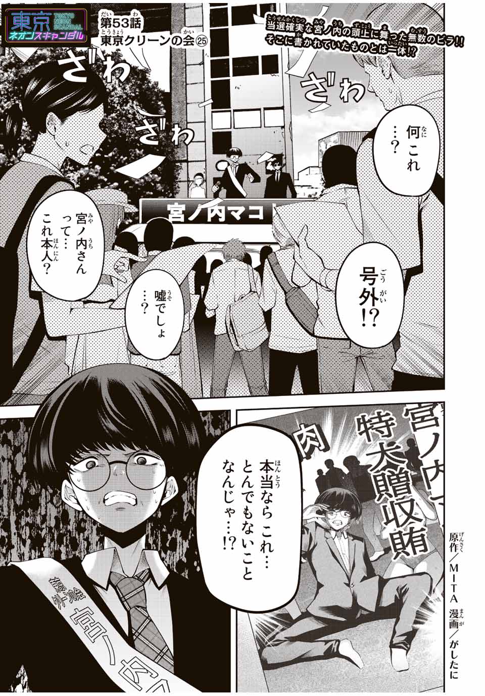 TOKYO NEON SCANDAL - raw - Chapter 53 - https://jpdd.ccdd.to/JPDD/36221405/dlngwvlc1sj.jpg