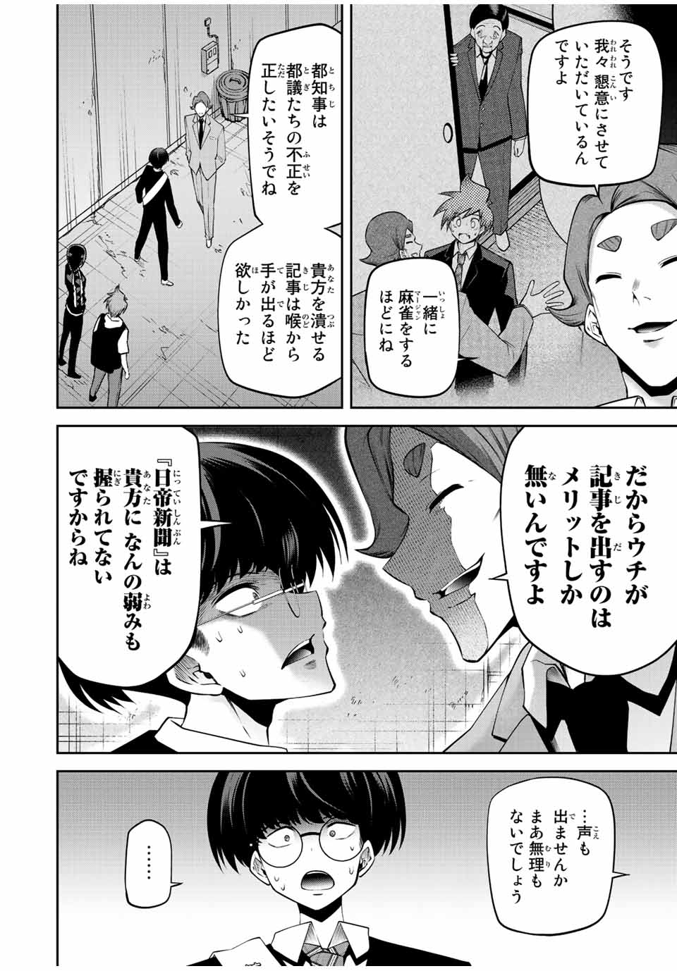 TOKYO NEON SCANDAL - raw - Chapter 53 - https://jpdd.ccdd.to/JPDD/36221405/e2i5mf0wdup.jpg