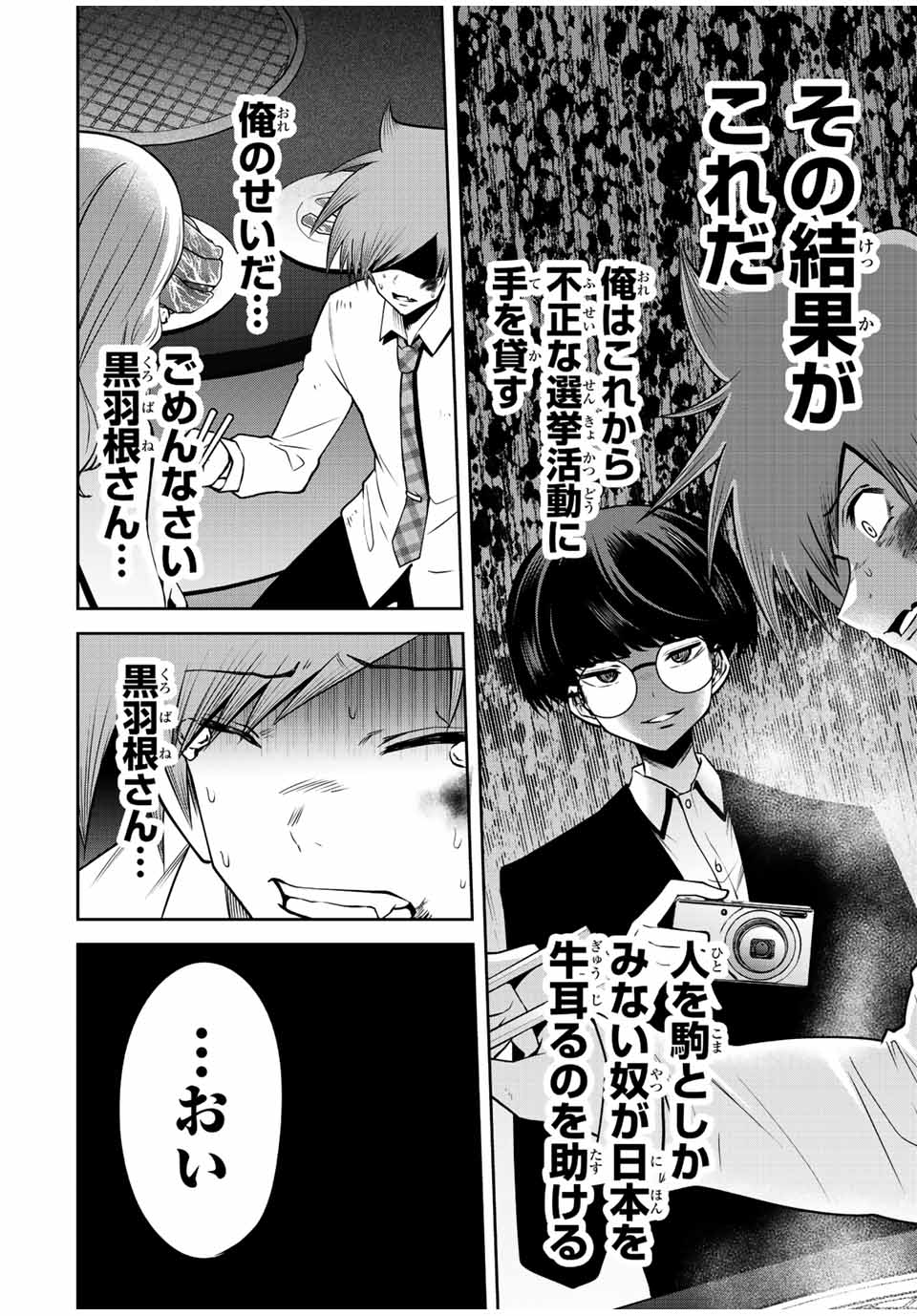 TOKYO NEON SCANDAL - raw - Chapter 48 - https://jpdd.ccdd.to/JPDD/36221405/i1tvjxzjexv.jpg