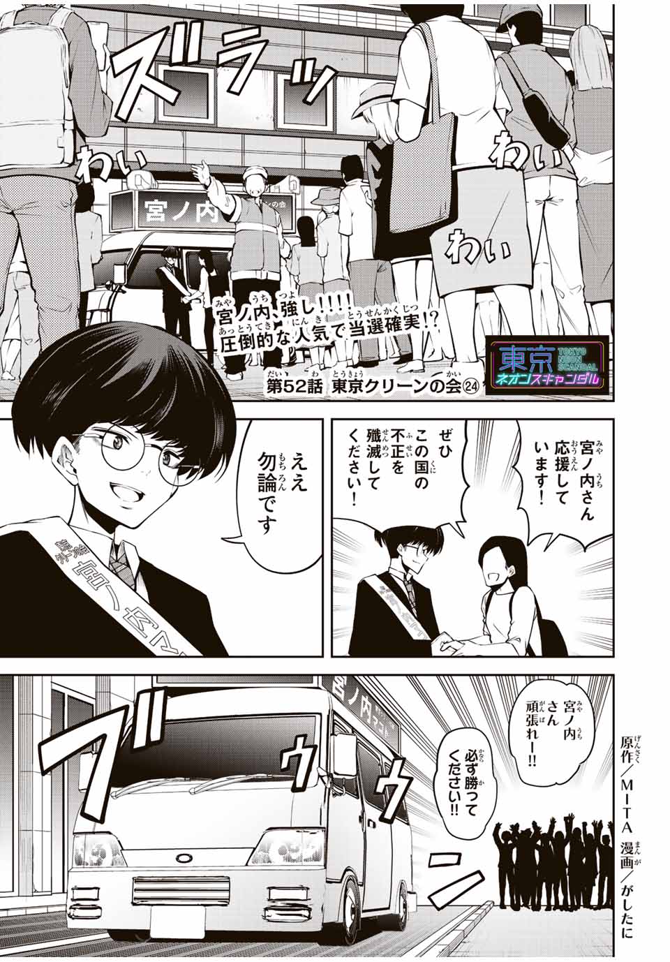 TOKYO NEON SCANDAL - raw - Chapter 52 - https://jpdd.ccdd.to/JPDD/36221405/irg0v0agt5b.jpg