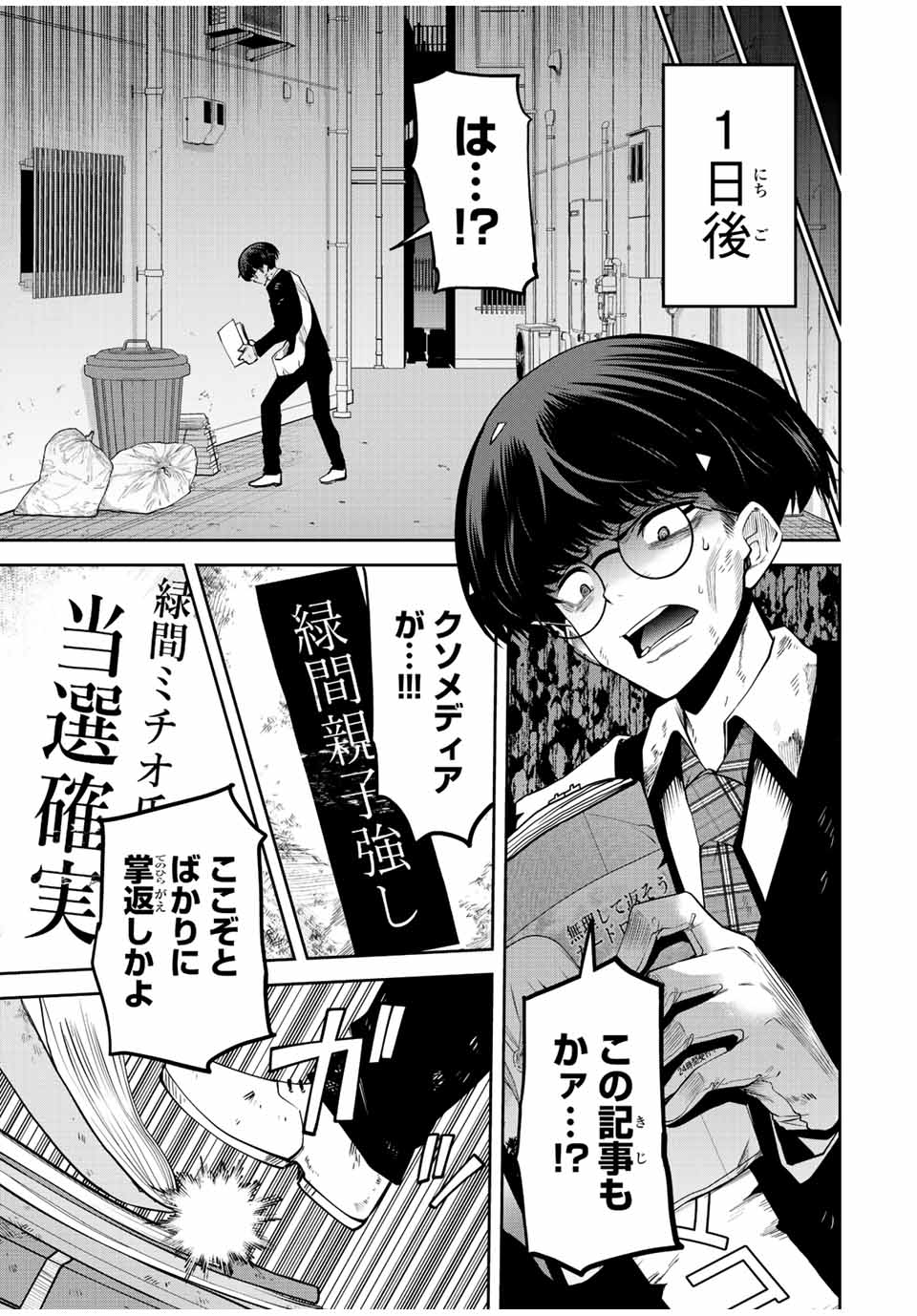 TOKYO NEON SCANDAL - raw - Chapter 54 - https://jpdd.ccdd.to/JPDD/36221405/j1vxelly13d.jpg