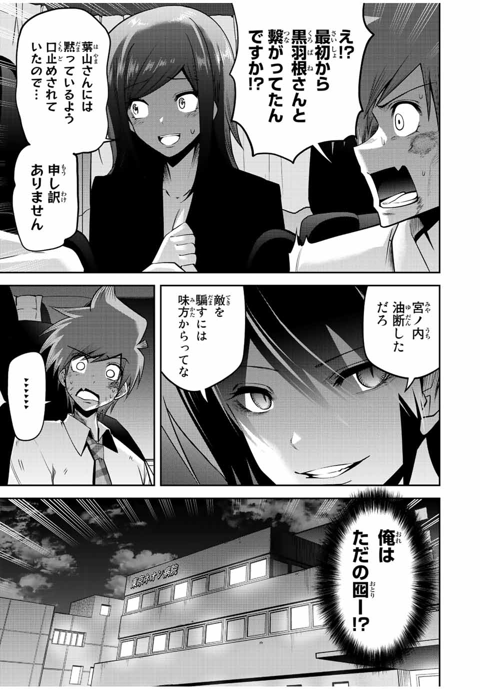 TOKYO NEON SCANDAL - raw - Chapter 50 - https://jpdd.ccdd.to/JPDD/36221405/ox5htnz0sg0.jpg