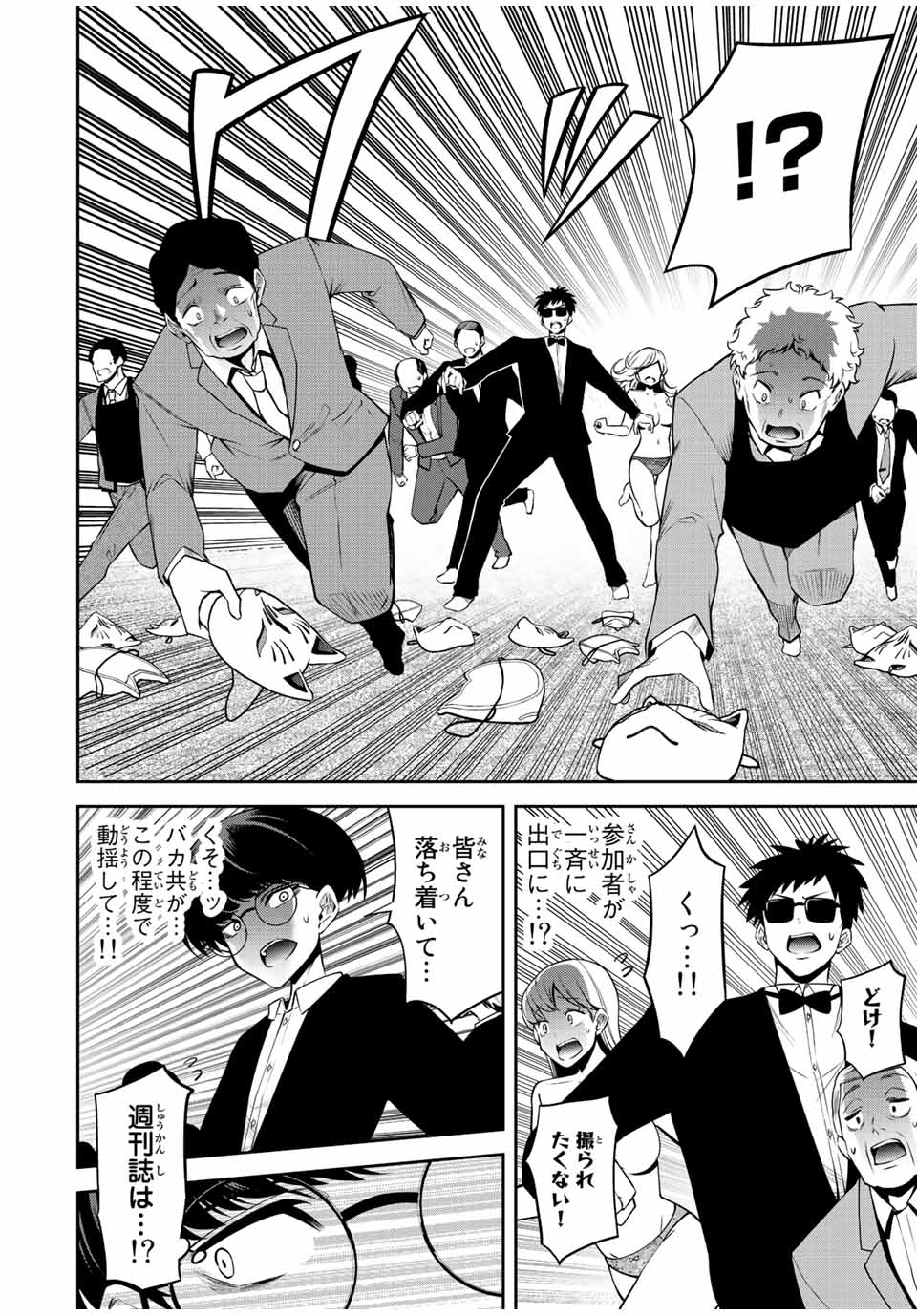 TOKYO NEON SCANDAL - raw - Chapter 49 - https://jpdd.ccdd.to/JPDD/36221405/s5xshfmng2x.jpg