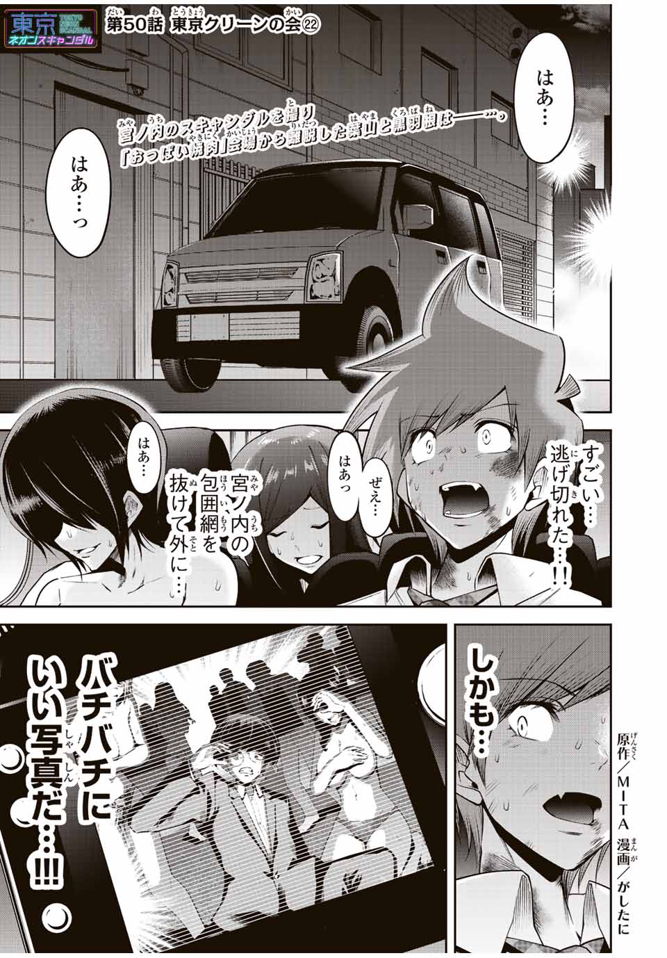 TOKYO NEON SCANDAL - raw - Chapter 50 - https://jpdd.ccdd.to/JPDD/36221405/uvjvda3lnxv.jpg