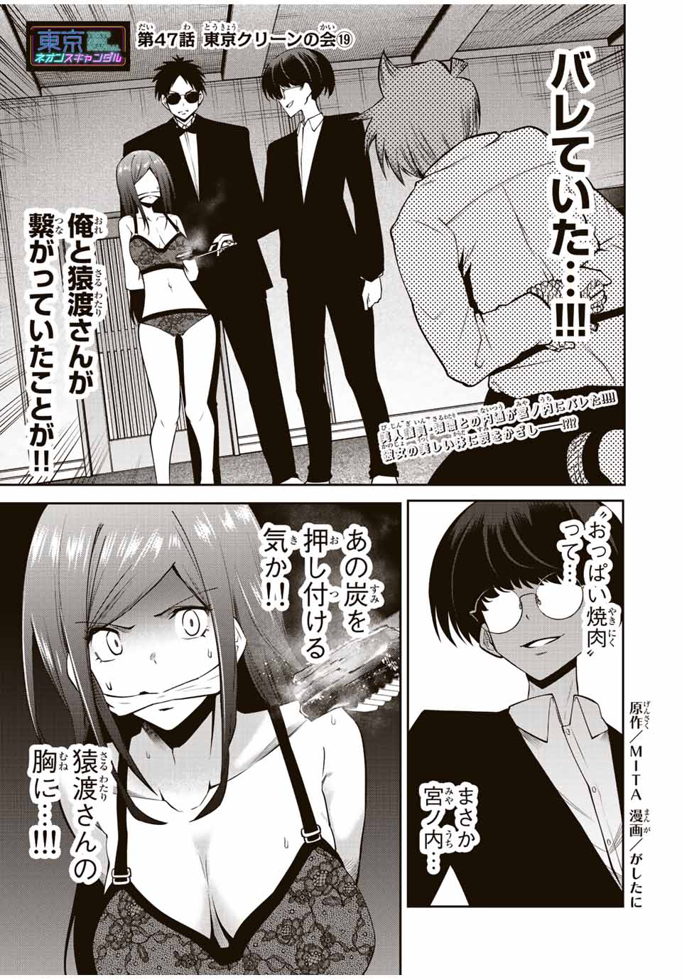 TOKYO NEON SCANDAL - raw - Chapter 47 - https://jpdd.ccdd.to/JPDD/36221405/vibqkncp304.jpg