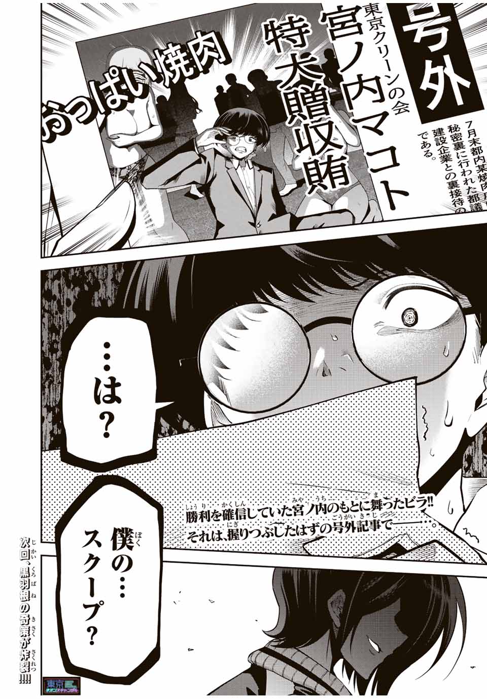 TOKYO NEON SCANDAL - raw - Chapter 52 - https://jpdd.ccdd.to/JPDD/36221405/vpd2tvidkvp.jpg