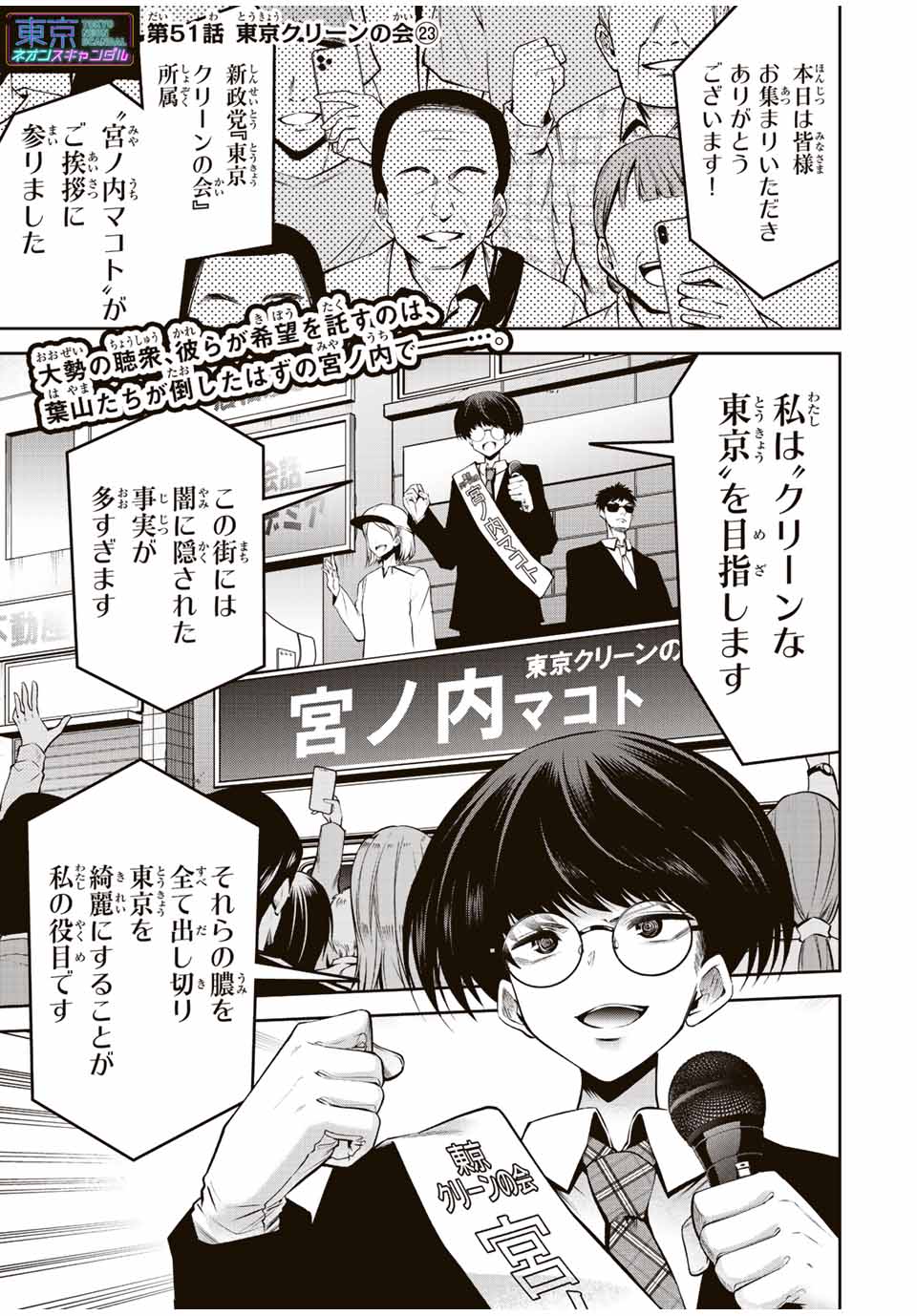 TOKYO NEON SCANDAL - raw - Chapter 51 - https://jpdd.ccdd.to/JPDD/36221405/wopfhiowf14.jpg
